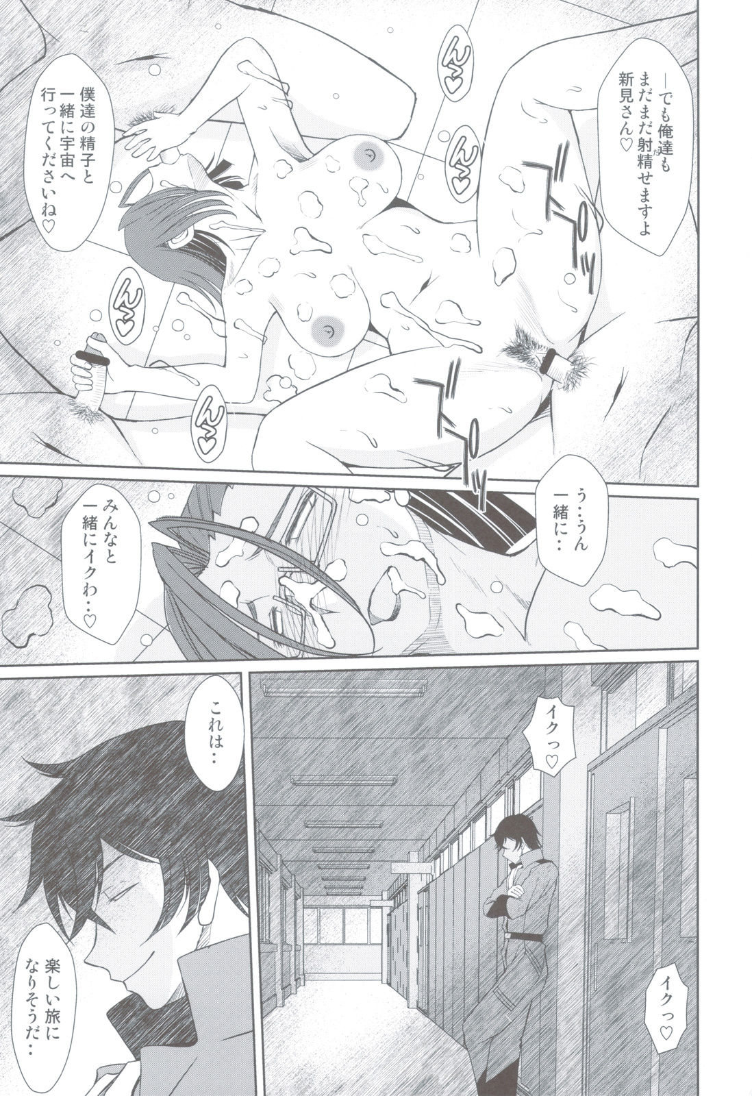 (C83) [CIRCLE OUTERWORLD (Chiba Shuusaku)] 2199-nen no Niimi Kaoru (Space Battleship Yamato 2199) page 32 full
