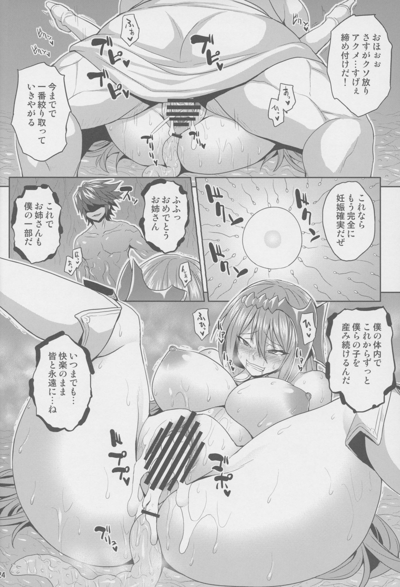 (C96) [Nounai Ekijiru (Somejima)] Kosenjou no Haibokusha (Granblue Fantasy) page 23 full