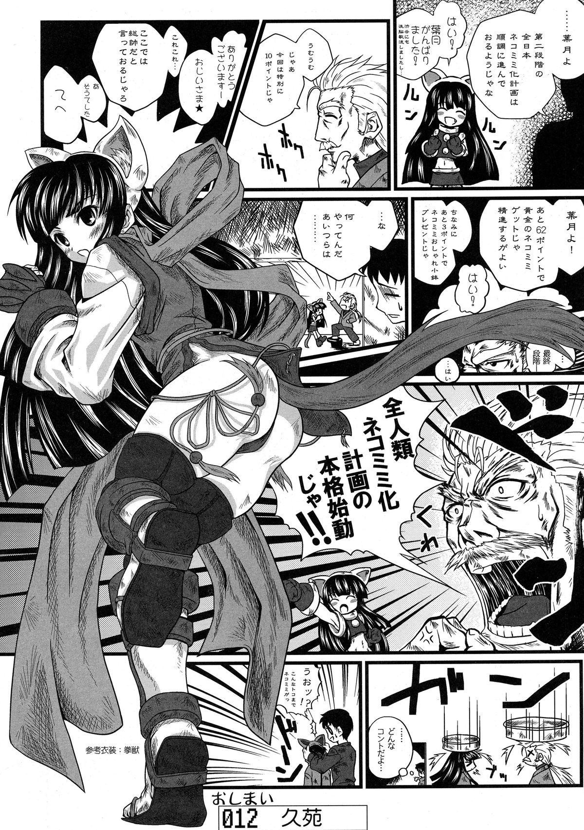 (C67) [Doujin Hoops (Various)] Nekomimi Mode (Tsukuyomi Moon Phase) page 11 full