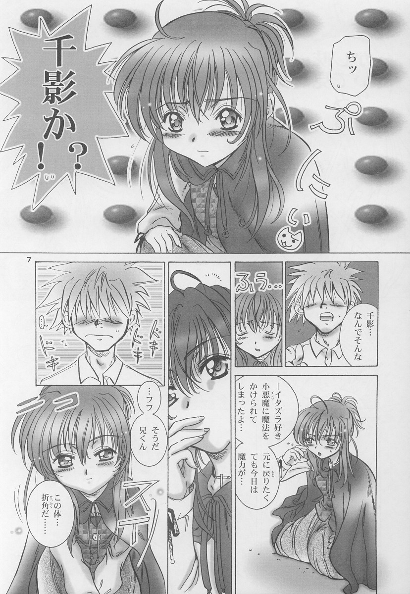 [Maruneji (Mishiku Riki)] Holy (Sister Princess) page 7 full