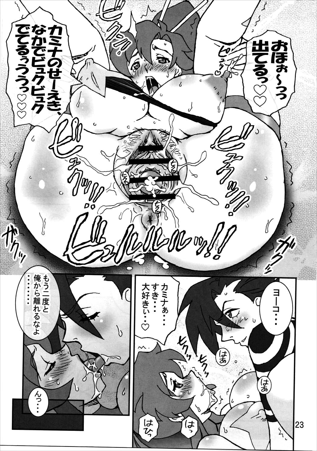 (C77) [Graf Zeppelin (Ta152)] Final Shot BOMBER!! (Tengen Toppa Gurren Lagann) page 22 full