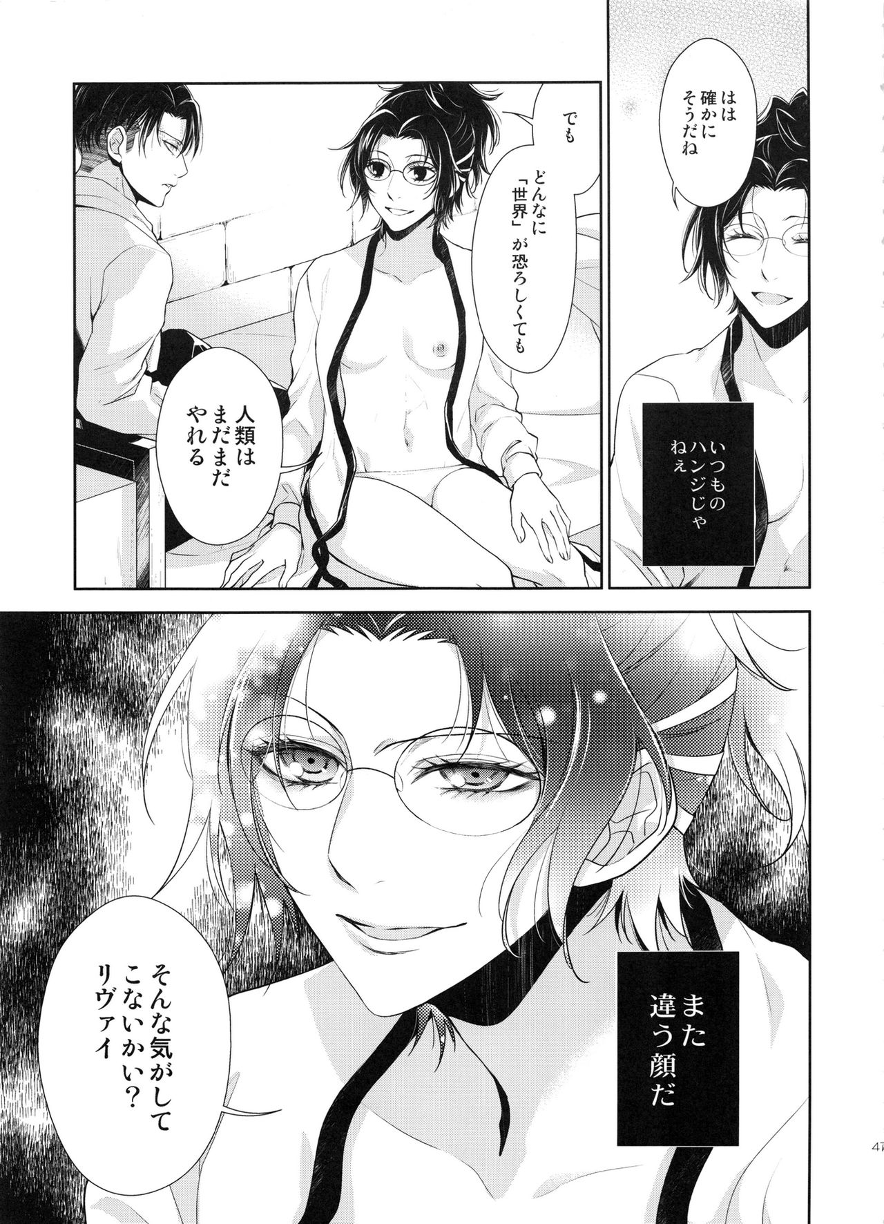 (C87) [RIX (Mamiya)] Kakushin no Yoru ni (Shingeki no Kyojin) page 47 full