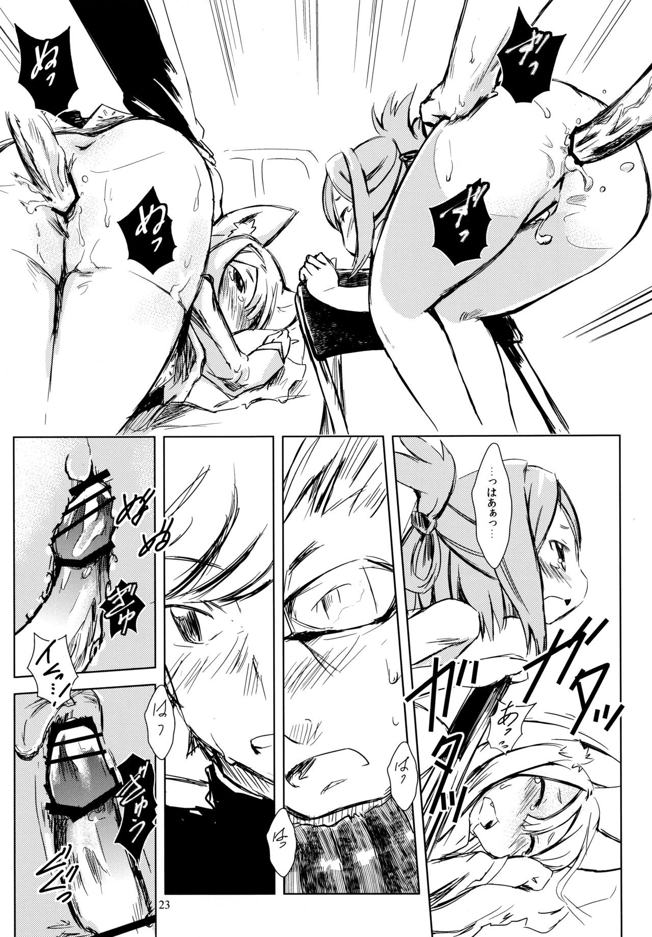 [宇宙男爵＆爆猫] イクラノプラン (セブンスドラゴン) page 22 full
