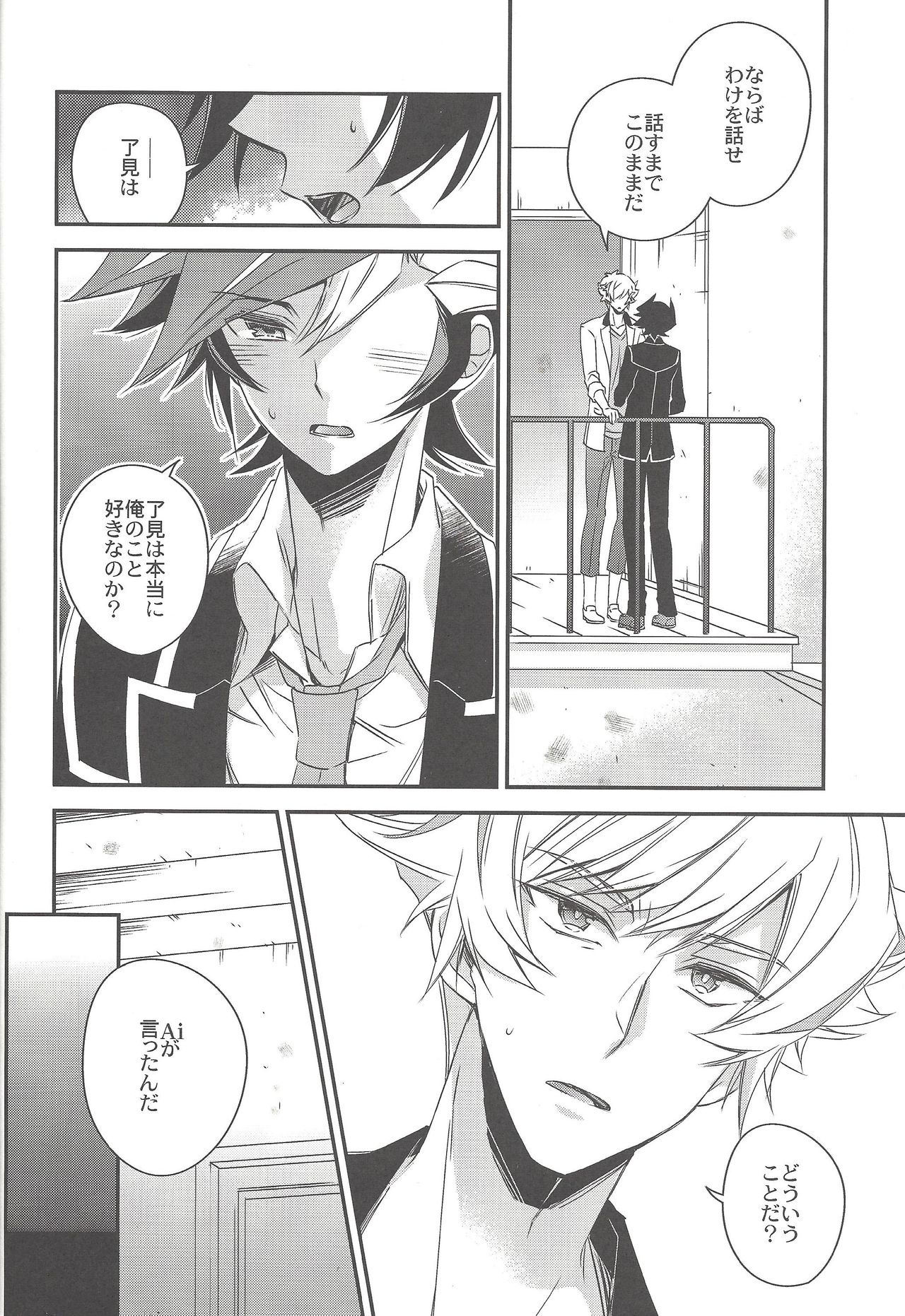 (Ore no Turn 5) [Azuma Doujou (Azuma Hirota)] Kiseki no sono-saki (Yu-Gi-Oh! VRAINS) page 9 full