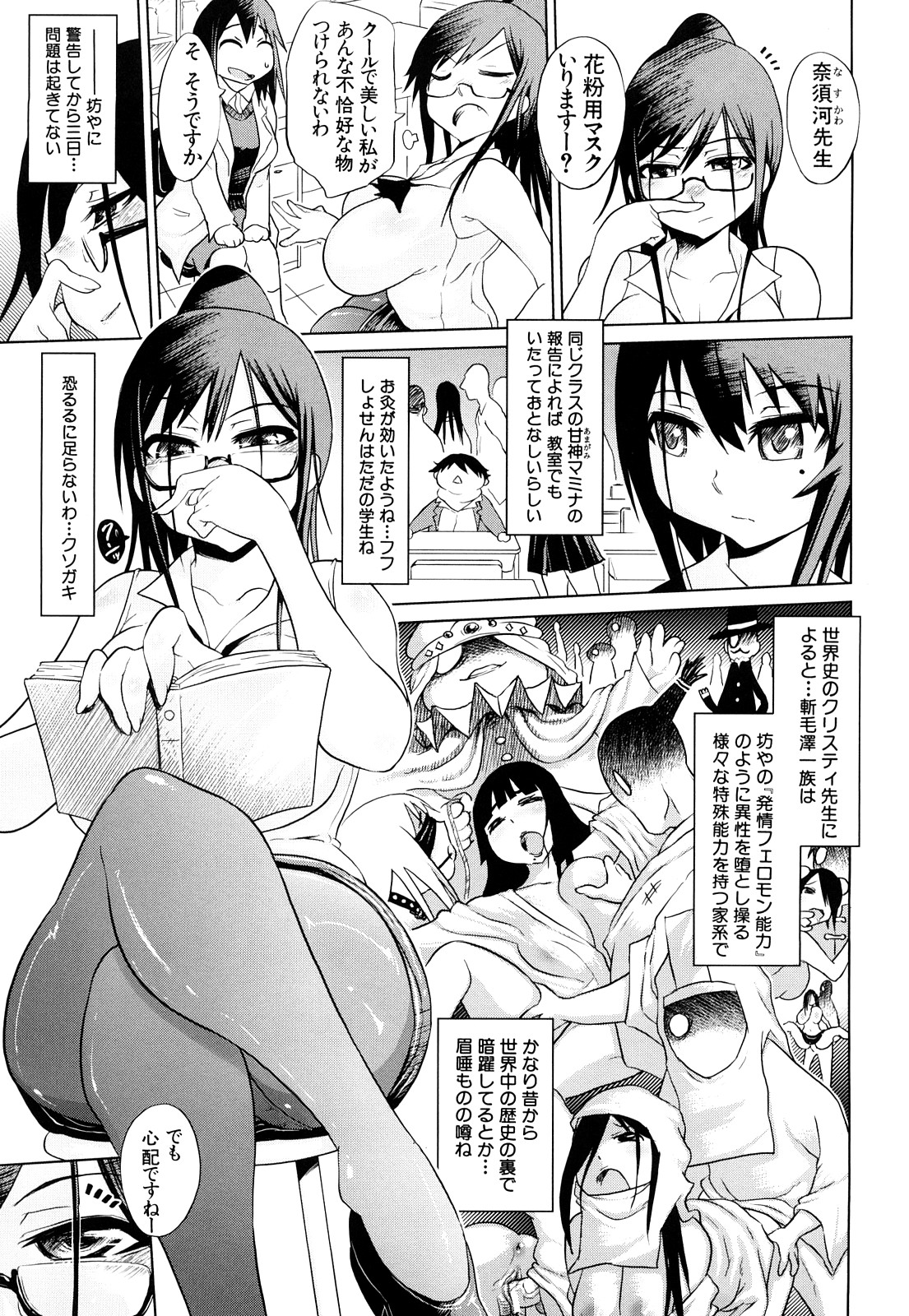 [Marukidou] Seifuku Mesubuta Chitai - The Nymphomaniac Zone page 10 full