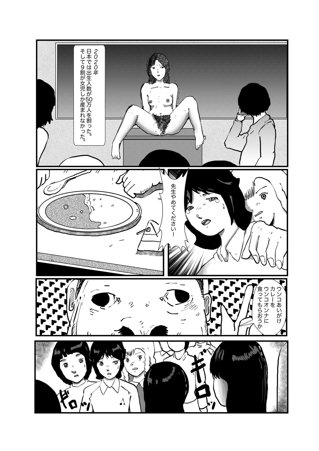 [某坊主] 野糞をプロデュース page 19 full