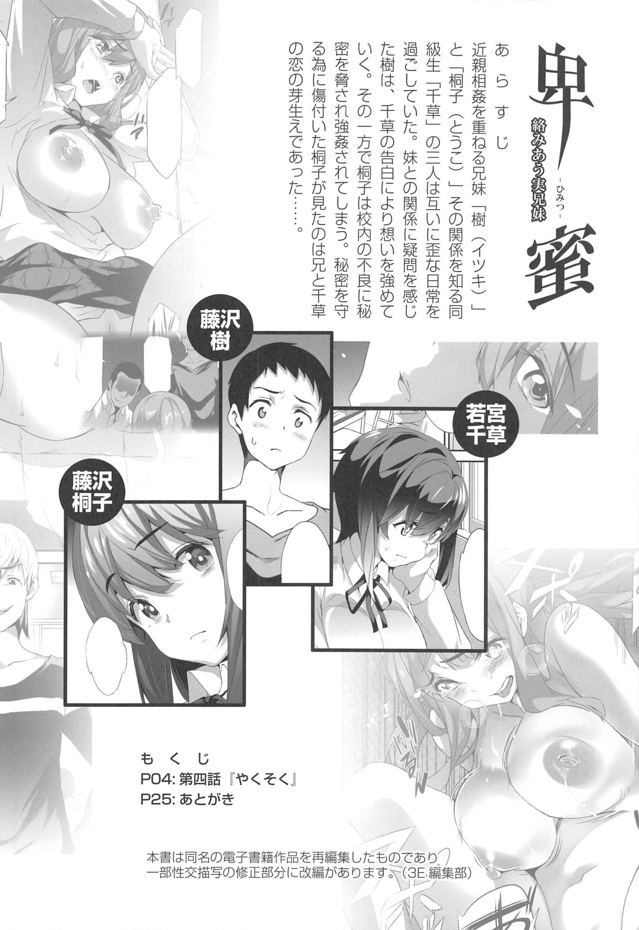 (C95) [Spermation (Tukamori Syuuji)] Himitsu 04 Yakusoku page 3 full