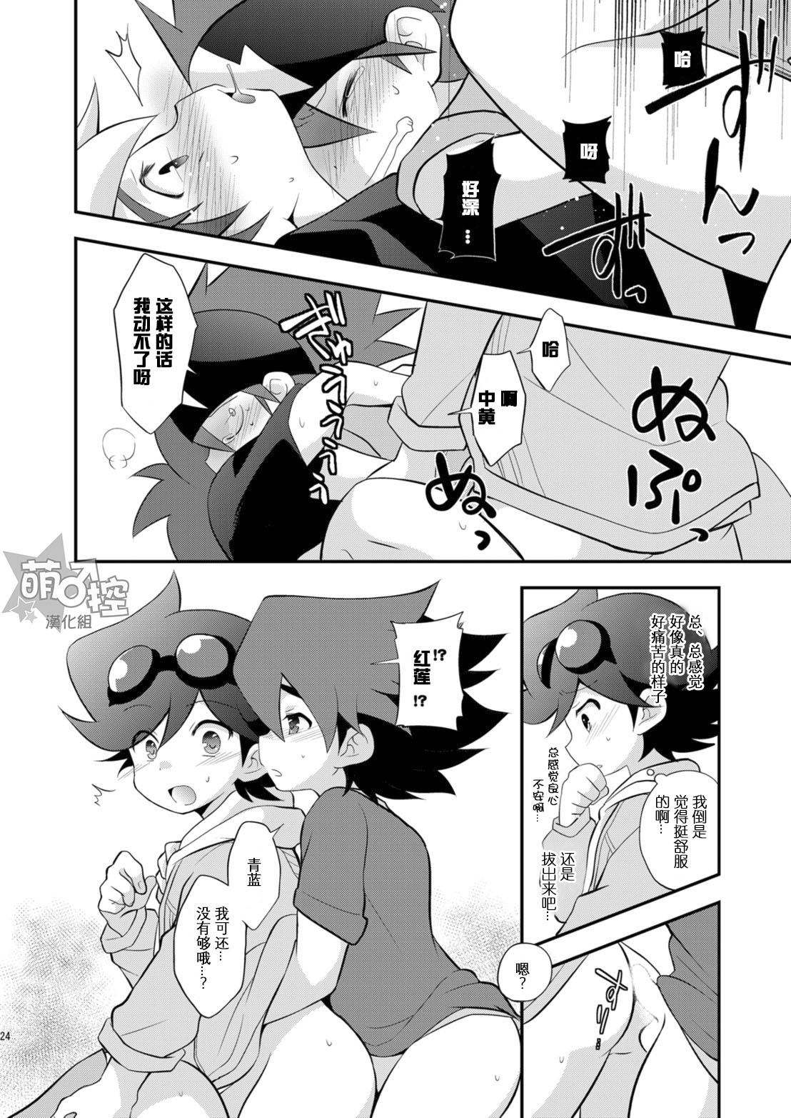 [Takemaruya (Takenoko)] Kongara Construction (Tenkai Knights) [Chinese] [萌控漢化組] [Digital] page 23 full