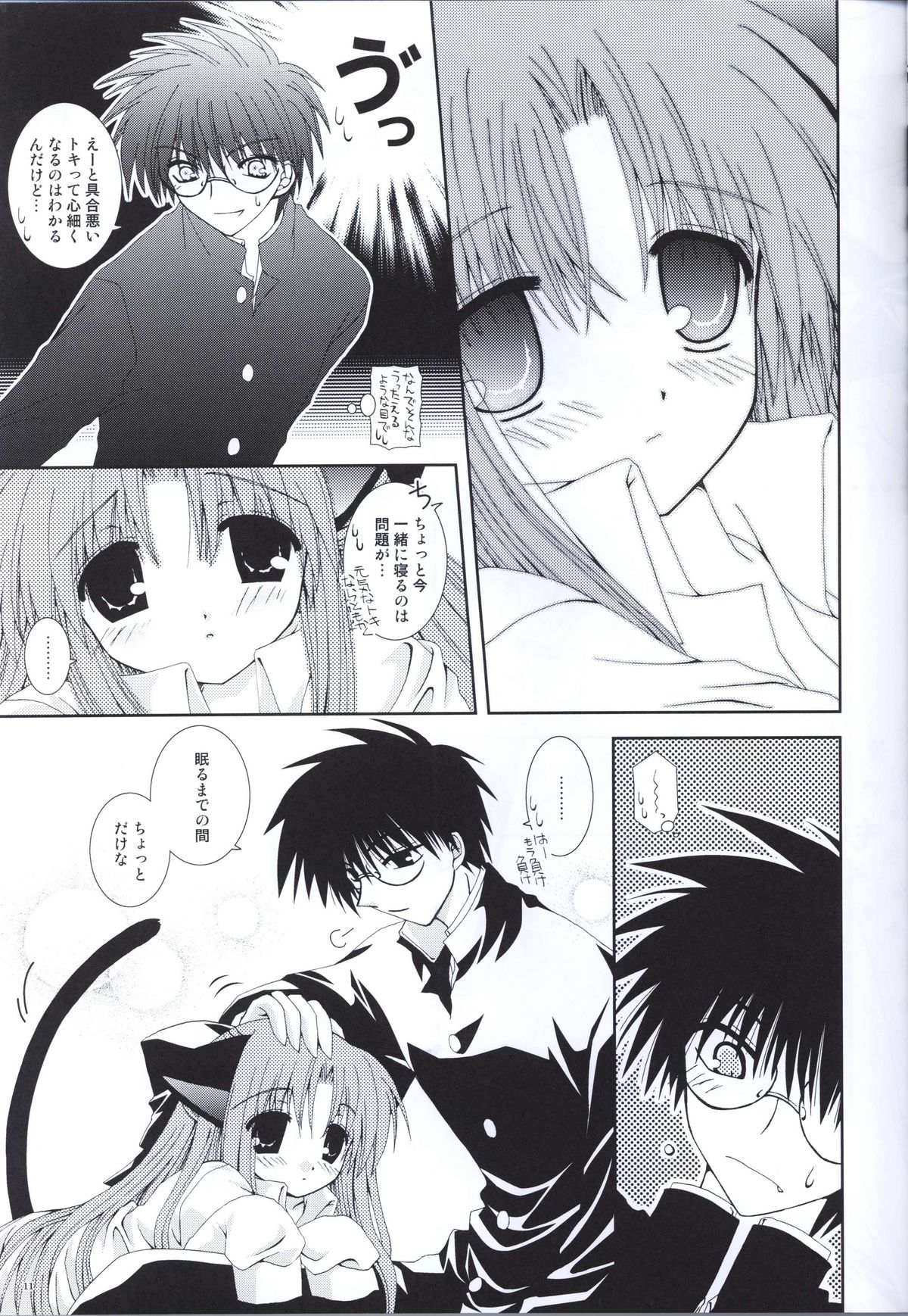 (C64) [Neko Kinryouku (NekoNeko)] Kuroneko Kango (Tsukihime) page 10 full