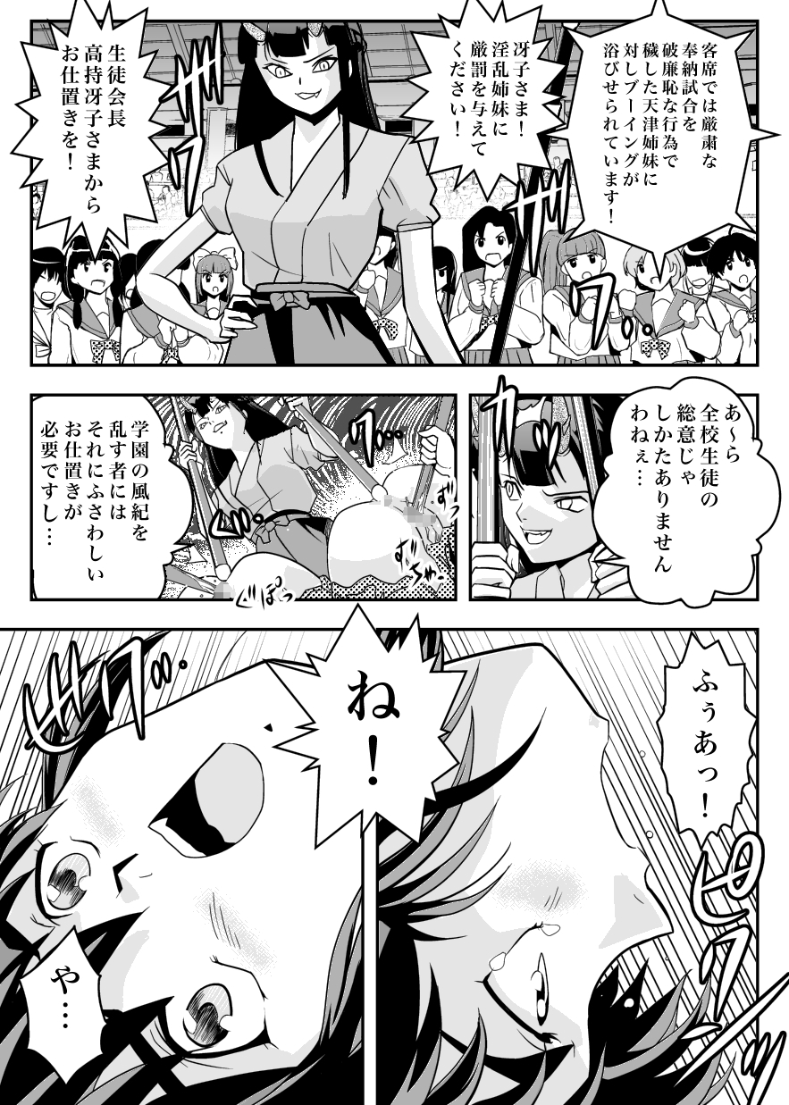 [Senbon Torii] FallenXXangeL7 Yinhuan No ai to Mai (Inju Seisen Twin Angel) page 27 full
