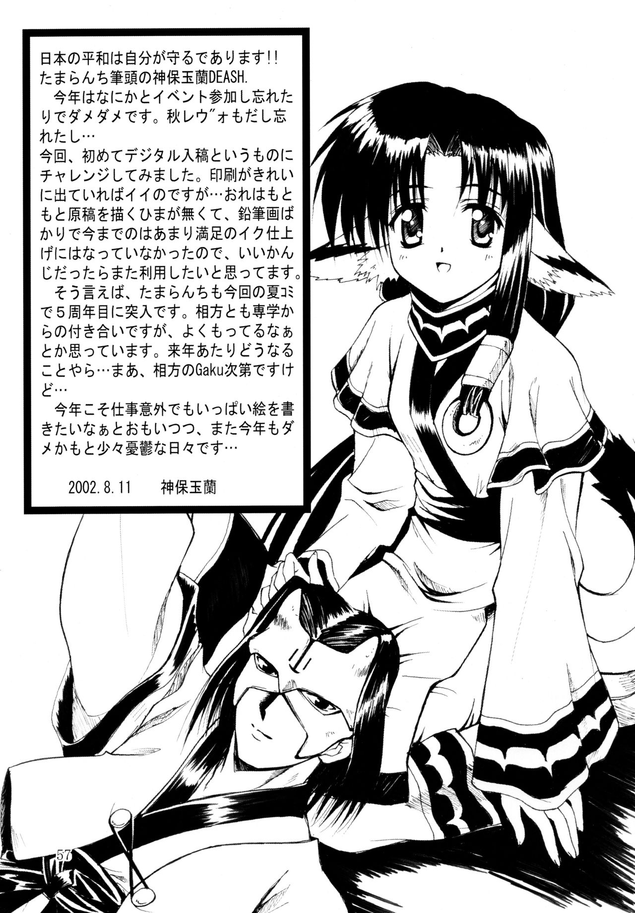 (C62) [Tamaranchi (Shinbo Tamaran, Q-Gaku)] Mahoroba (Utawarerumono) page 56 full