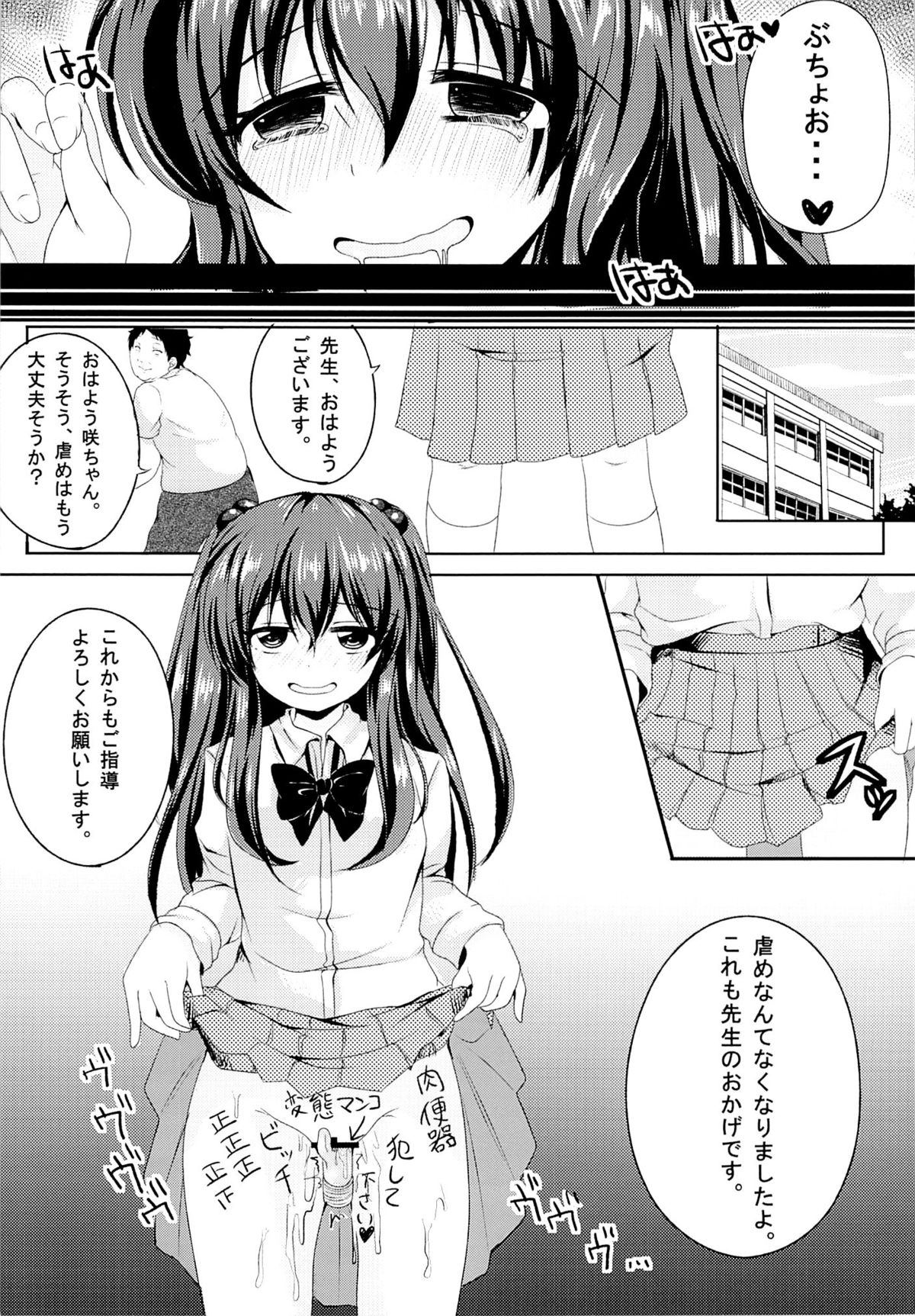 (C84) [Nita Ken (Sendou Hachi)] Ijimerarekko Saki-chan no Houkago Tokubetsu Nakadashi Renshuu page 24 full