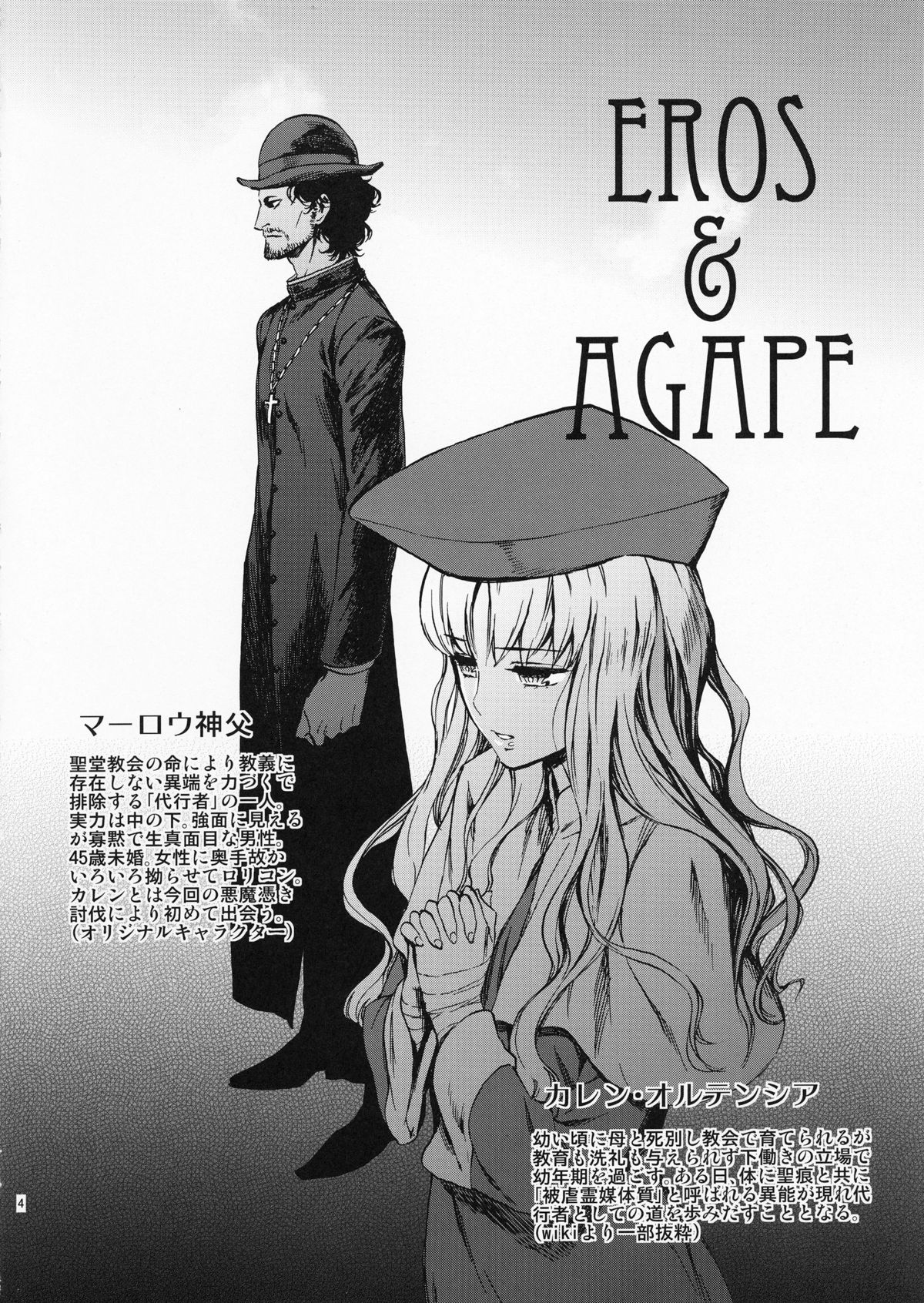 (C83) [Ikujinashi no Fetishist] Eros&Agape (Fate/hollow ataraxia) page 3 full