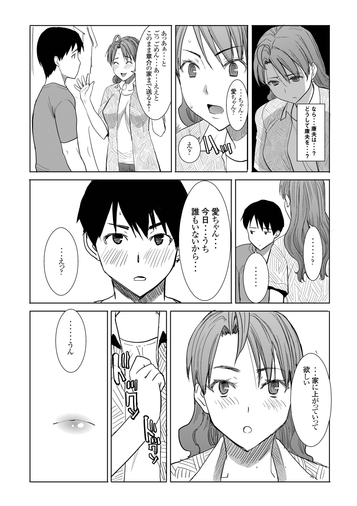 [Namakemono Kishidan (Tanaka Aji)] Unsweet Inoue Ai Watashi wa Dare wo Aishiteru no... Daisuki na Koibito... Soretomo Aitsu... act 1 [Digital] page 36 full