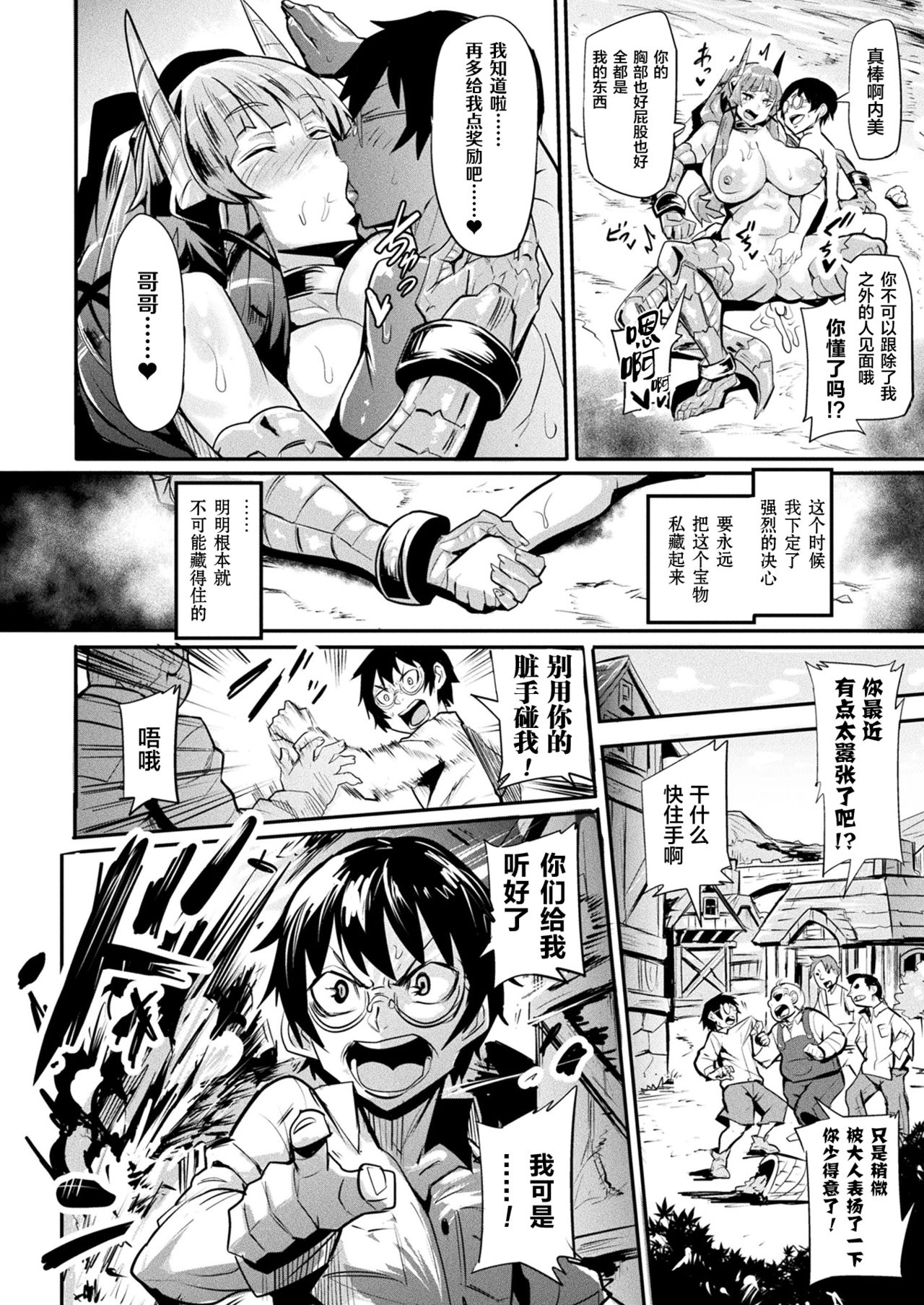 [Dramus] Boku no Maou-sama Kouhen (COMIC Unreal 2020-08 Vol. 86) [Chinese] [无人之境×新桥月白日语社] [Digital] page 14 full