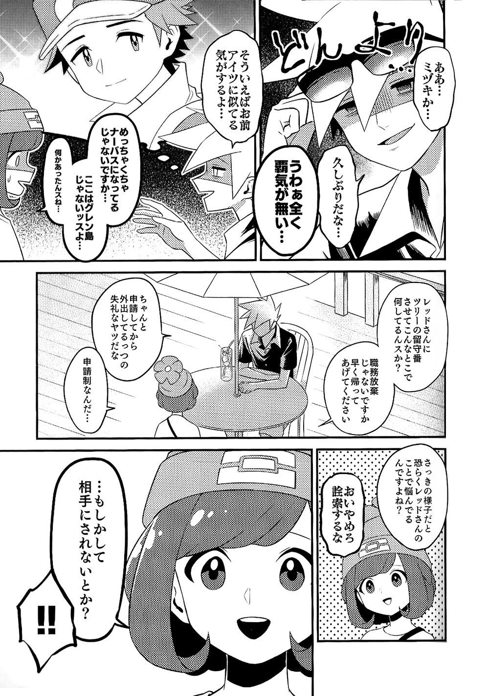 [Kemeo] Love Me Right [Pokemon] page 23 full