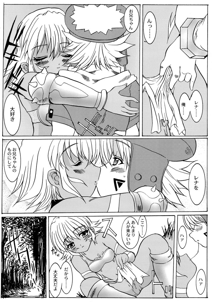 (SC19) [Neko to Hato (Hatoya Mameshichi)] .hack//Paralysis (.hack//Tasogare No Udewa Densetsu) page 7 full