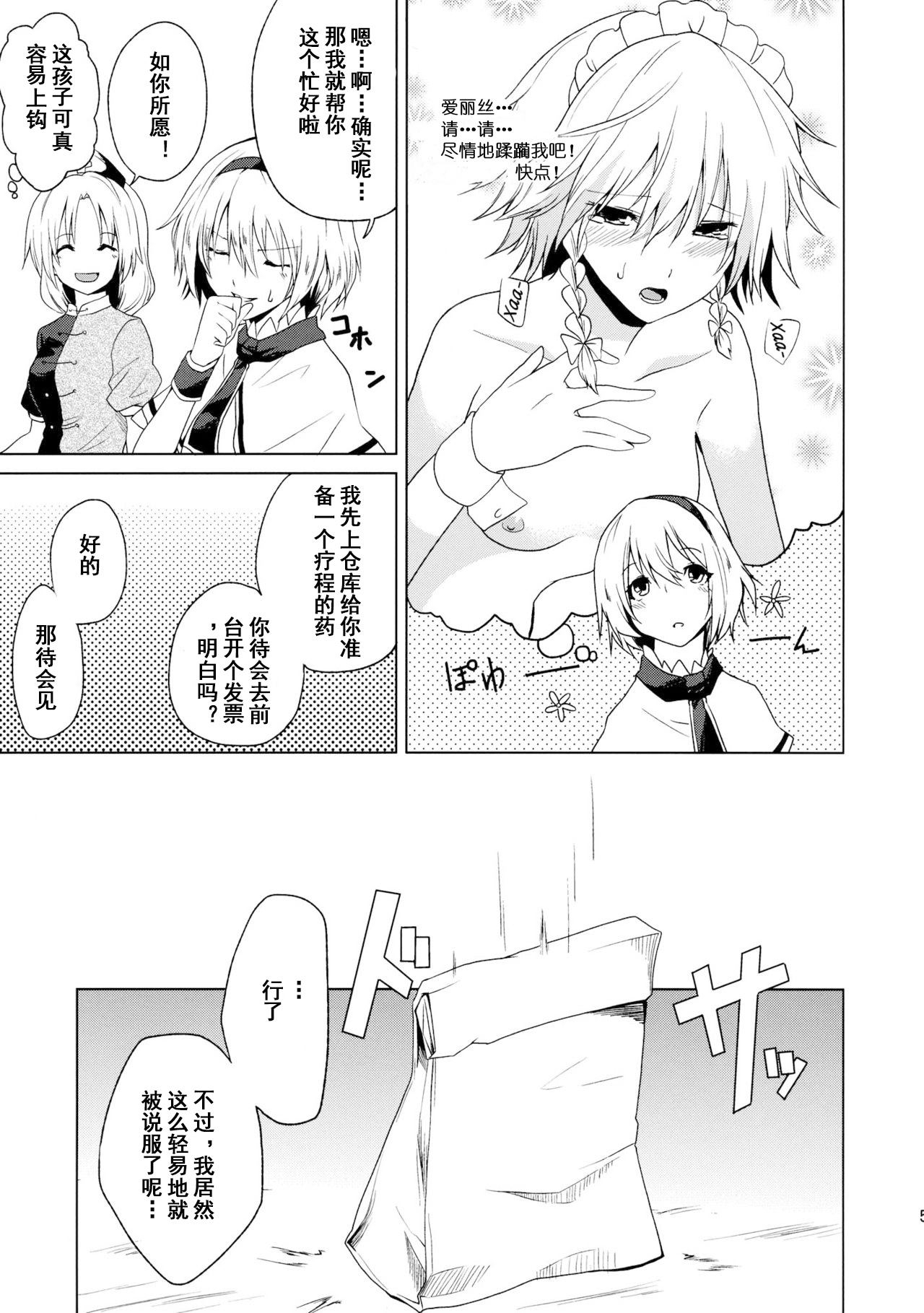 (Reitaisai 10) [Tatakai no Kiseki (Senyuu)] Hajimete no Biyaku (Touhou Project) [Chinese] [乌冬汉化组] page 6 full