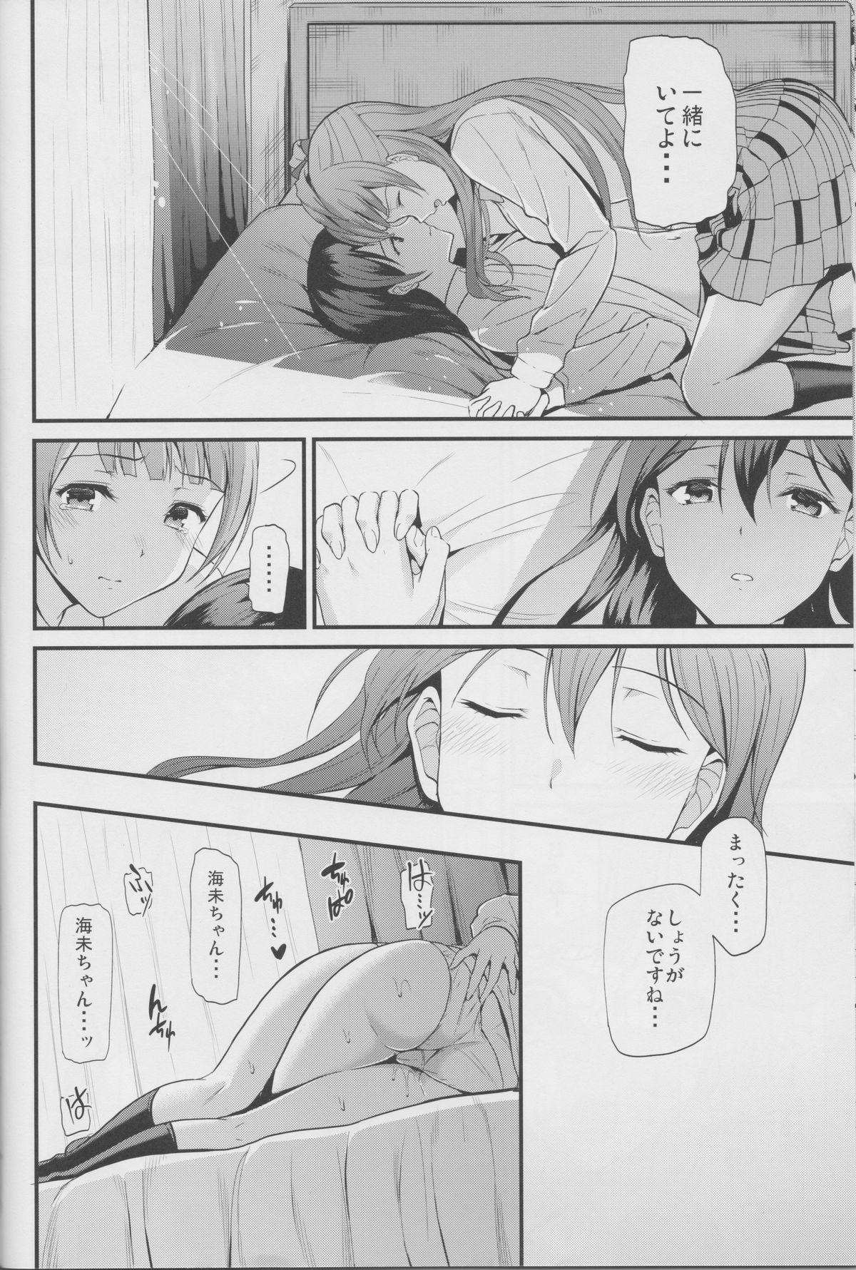 (Bokura no Love Live! 4) [Dai 6 Kichi (Kichirock)] Yumemigusa nite Haru o Matsu (Love Live!) page 14 full