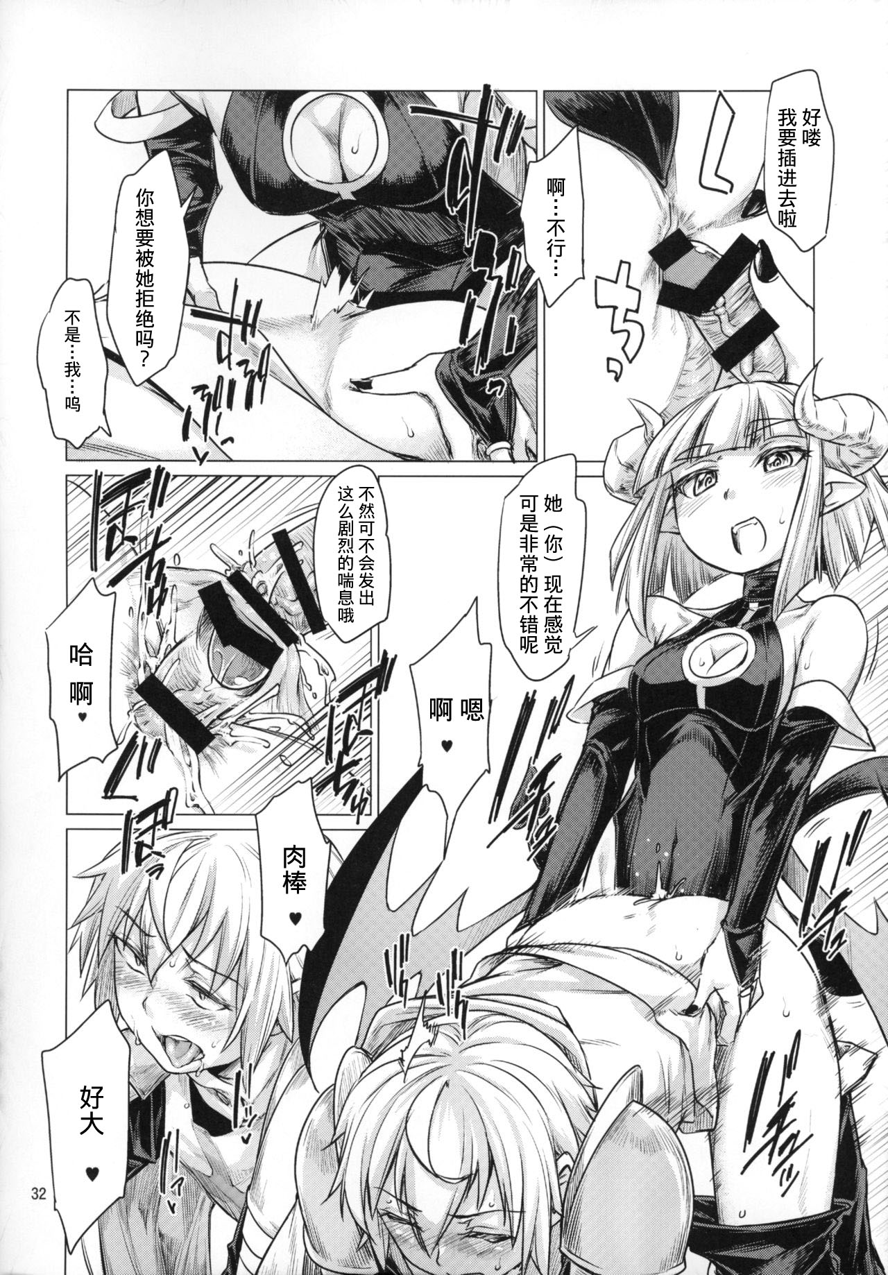 (C90) [Endless Requiem (SexyTurkey)] Succubus Molesting a Knight with Her Cock (Futanari x Otoko Gyaku Anal Goudou Anata ga Mesu ni Narun desu yo) [Chinese] [这很恶堕汉化组] page 7 full