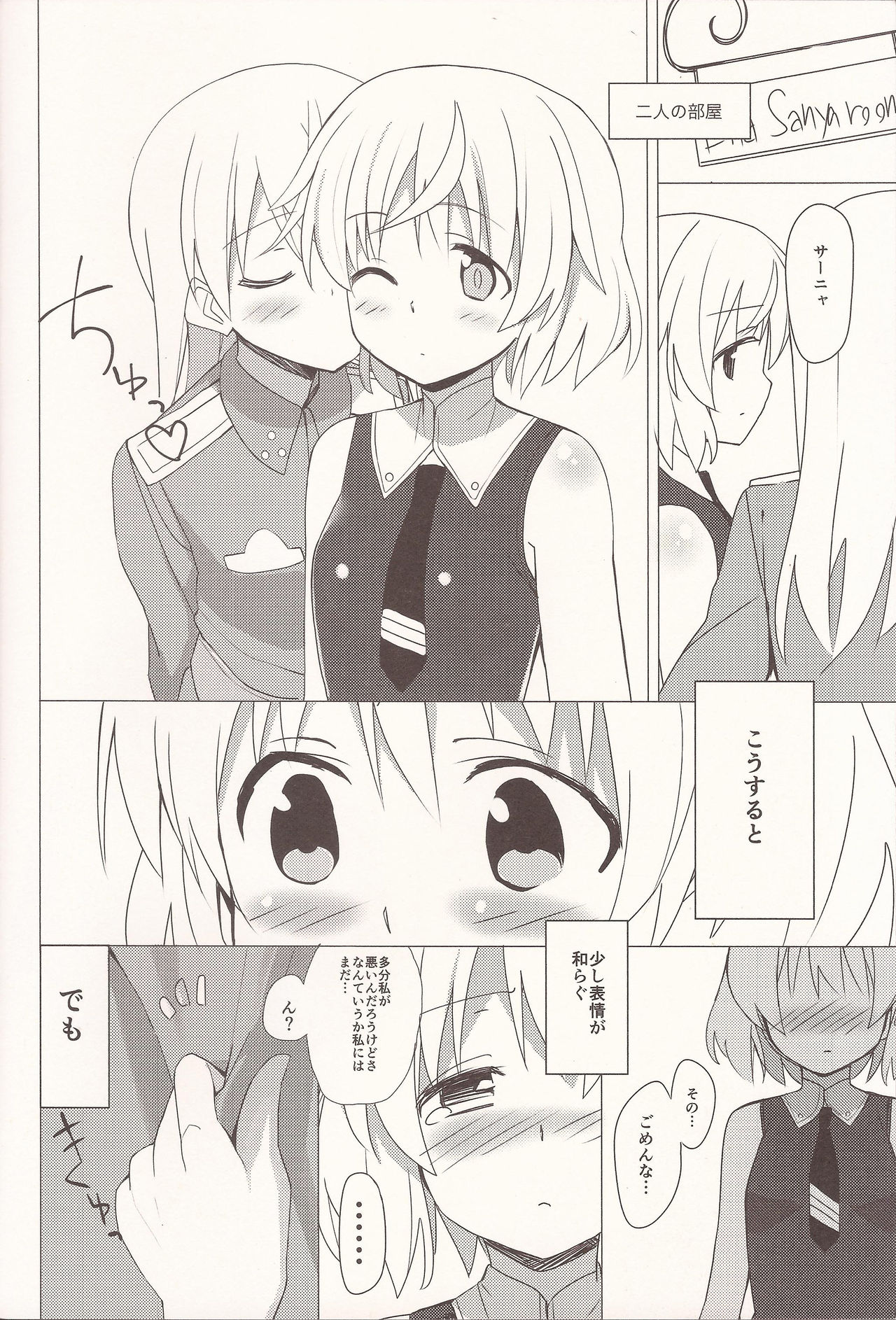 (C88) [Highway61 (Glastonbury1966)] The Only Lonely Sanyanist (Strike Witches) page 3 full