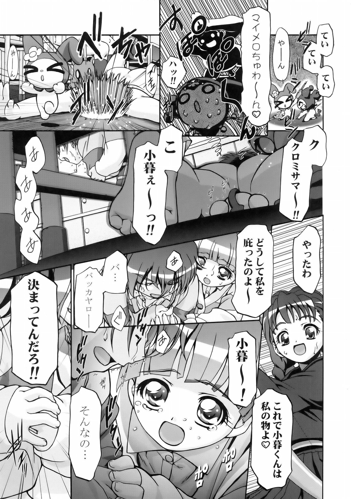 (C69) [Gambler Club (Kousaka Jun)] Mero Mero Day 2 (Onegai My Melody) page 23 full