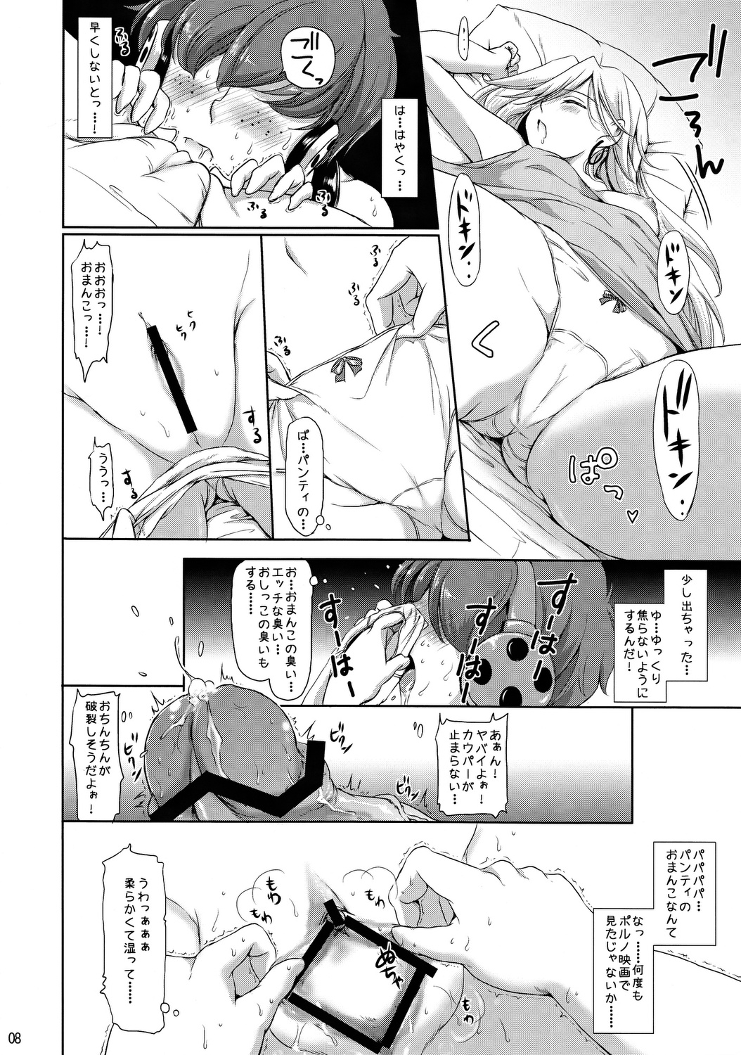(C79) [Consava (Himeno Komomo)] bitch angel now! (Panty & Stocking with Garterbelt) page 7 full