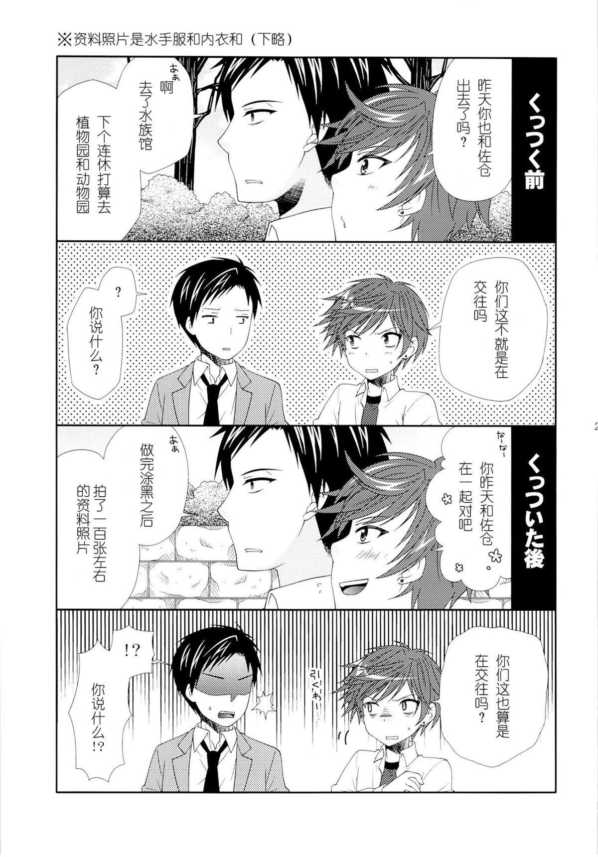 (Bessatsu Love Romance) [mg. (Yumegi)] Nozaki-kun, Watashi ni Tetsudaeru koto, Aru? (Gekkan Shoujo Nozaki-kun) [Chinese] [喜迎离婚汉化组] page 26 full