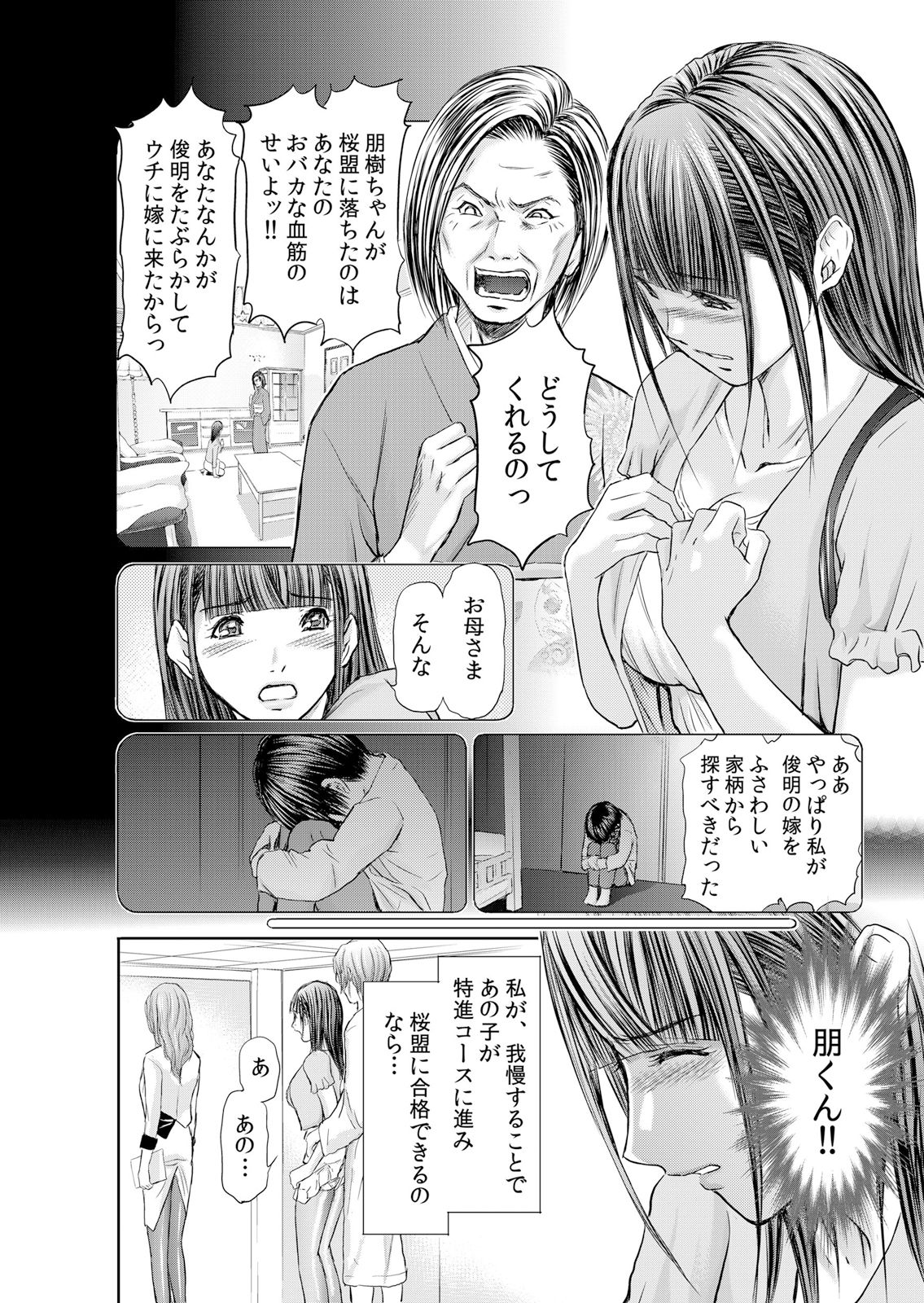 [安達拓実] 不倫妻～抗えない恥辱に濡れた花弁 1-6 page 33 full