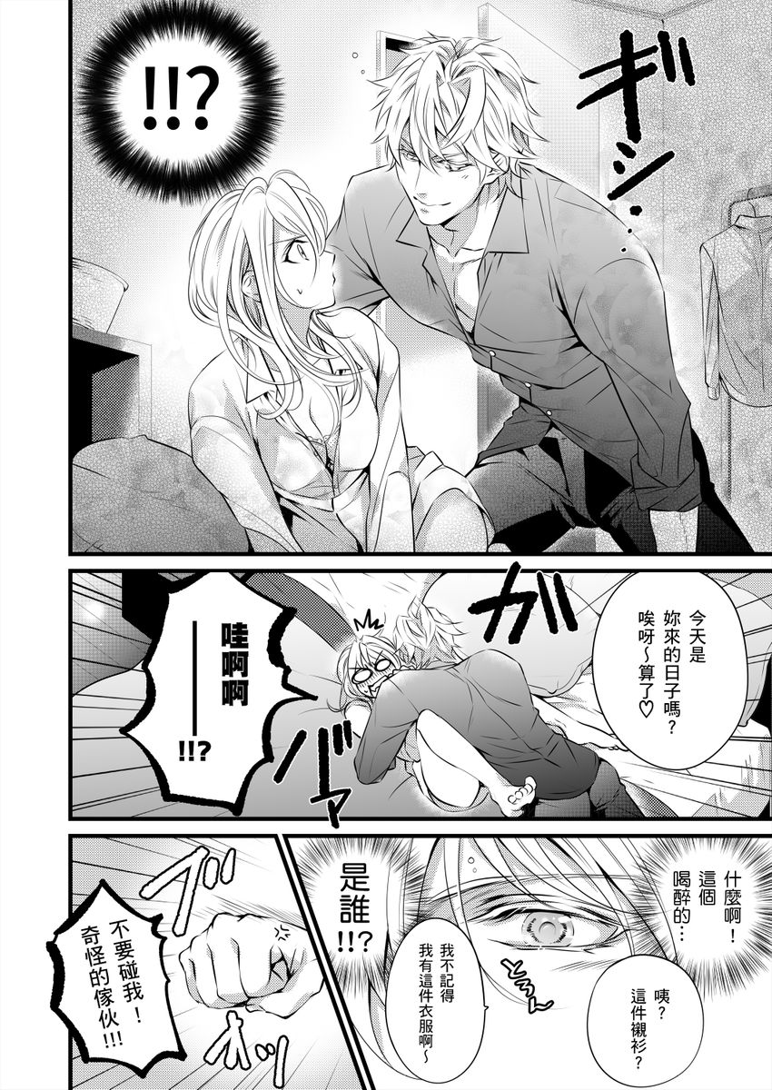 极品男子的日常!?青梅竹马是色情野兽 01 Chinese [拾荒者汉化组] page 5 full