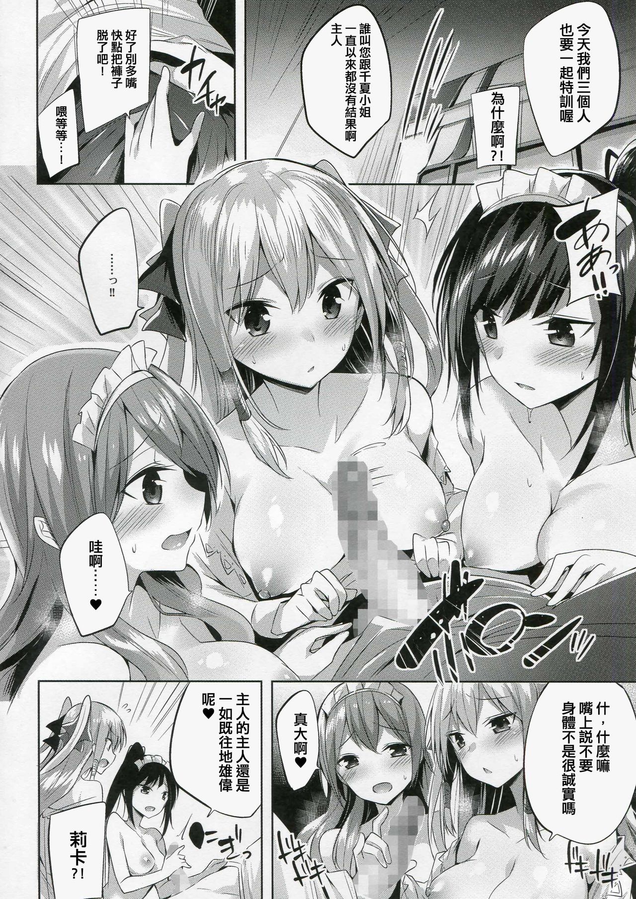 [MONAKO] Goshujin-sama, Maidfuku o Nugasanaide. Bangaihen [Chinese] page 2 full