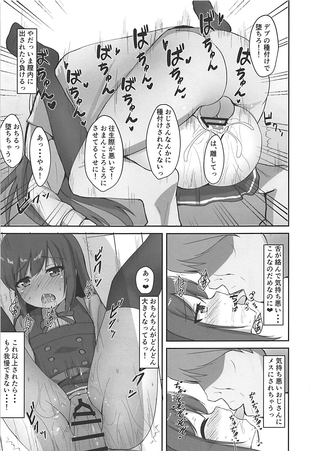 (C94) [Locomocodon (Locos)] Tanetsuke Zecchou Asashio-chan (Kantai Collection -KanColle-) page 11 full