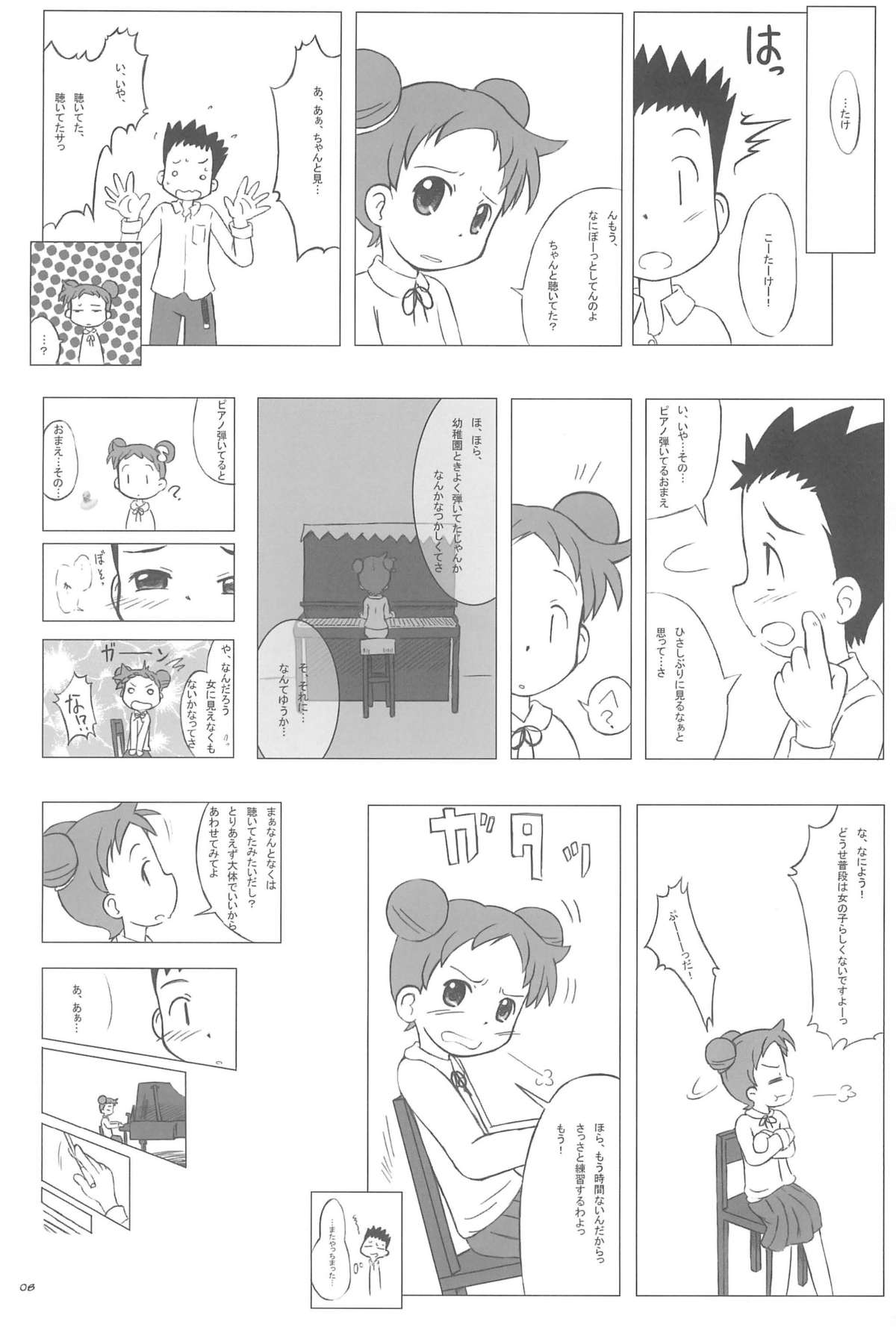 (MenComi32) [Kanmidokoro USB (Furiri)] Ostwind (Ojamajo Doremi) page 8 full