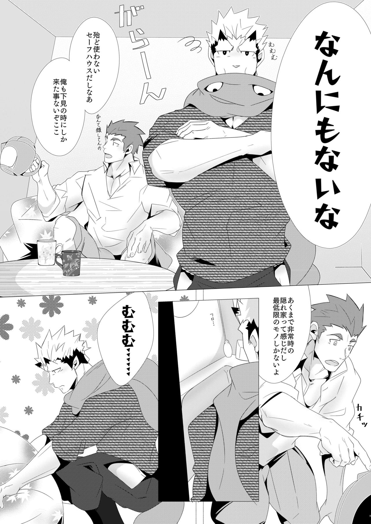 [Shiranui (Kuro)] Shukun-dono to Ore no Fuyu! (Tokyo Afterschool Summoners) [Digital] page 8 full