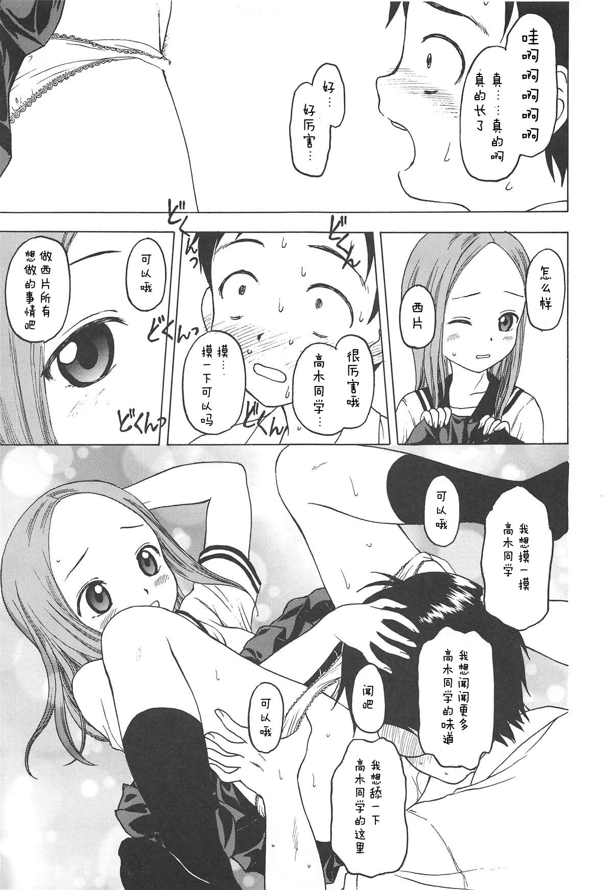 (C95) [Situation Laboratory (Kageno Illyss)] Damasare Jouzu no Takagi-san (Karakai Jouzu no Takagi-san) [Chinese] [白姬汉化组] page 18 full