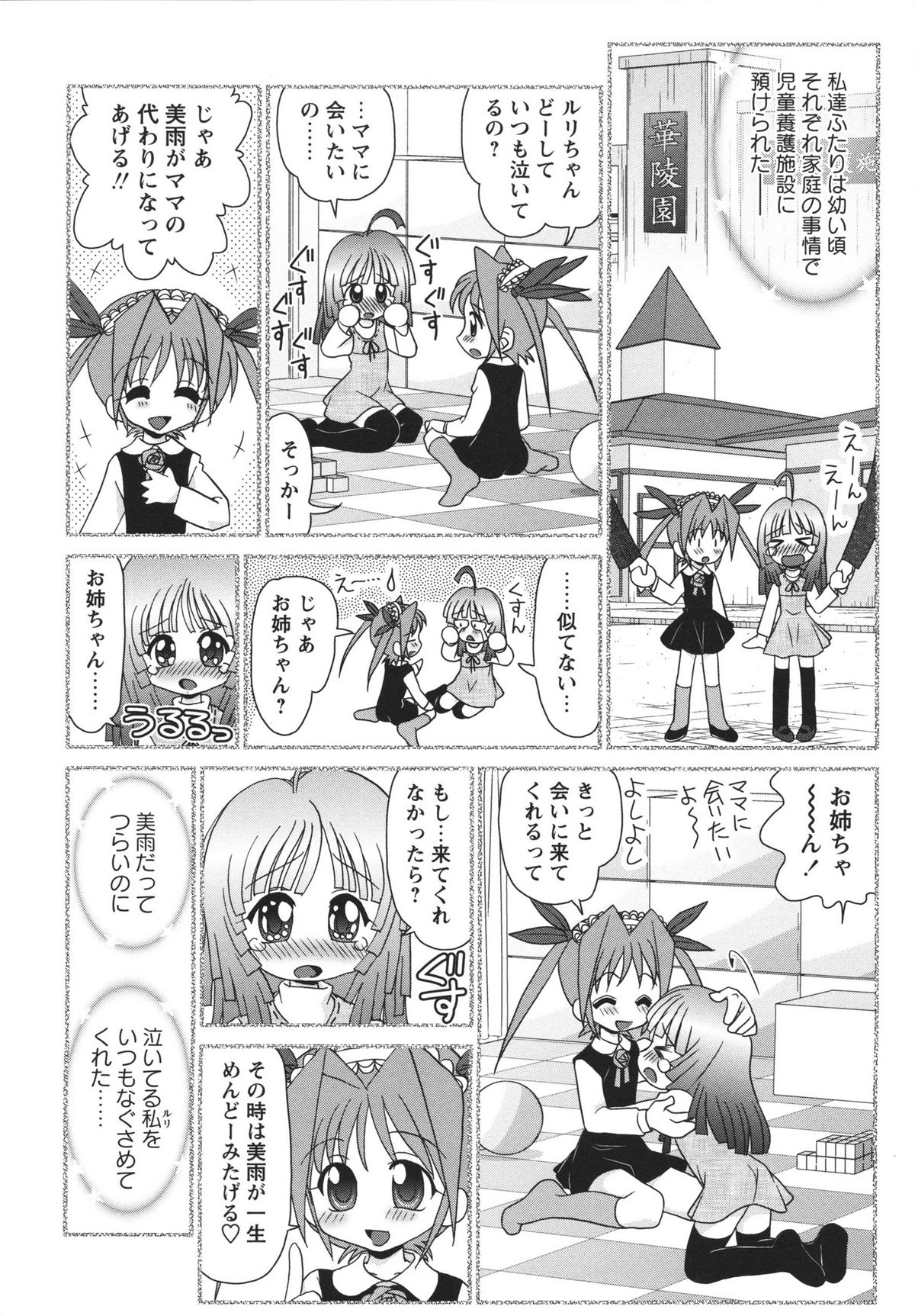 [Yamazaki Umetarou] Chidol meister page 49 full