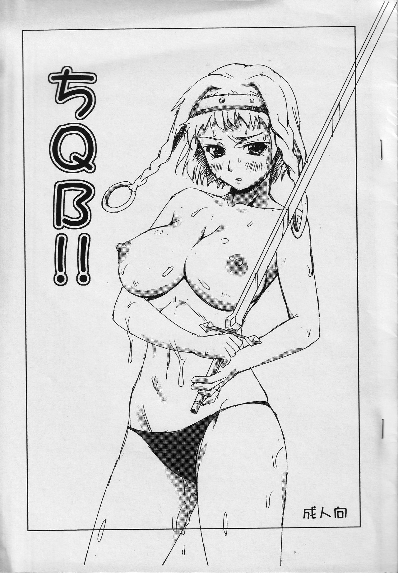 (COMIC1☆3) [Milk Gohan (Aita Nikov)] ChiQB!! (Queen's Blade) page 1 full