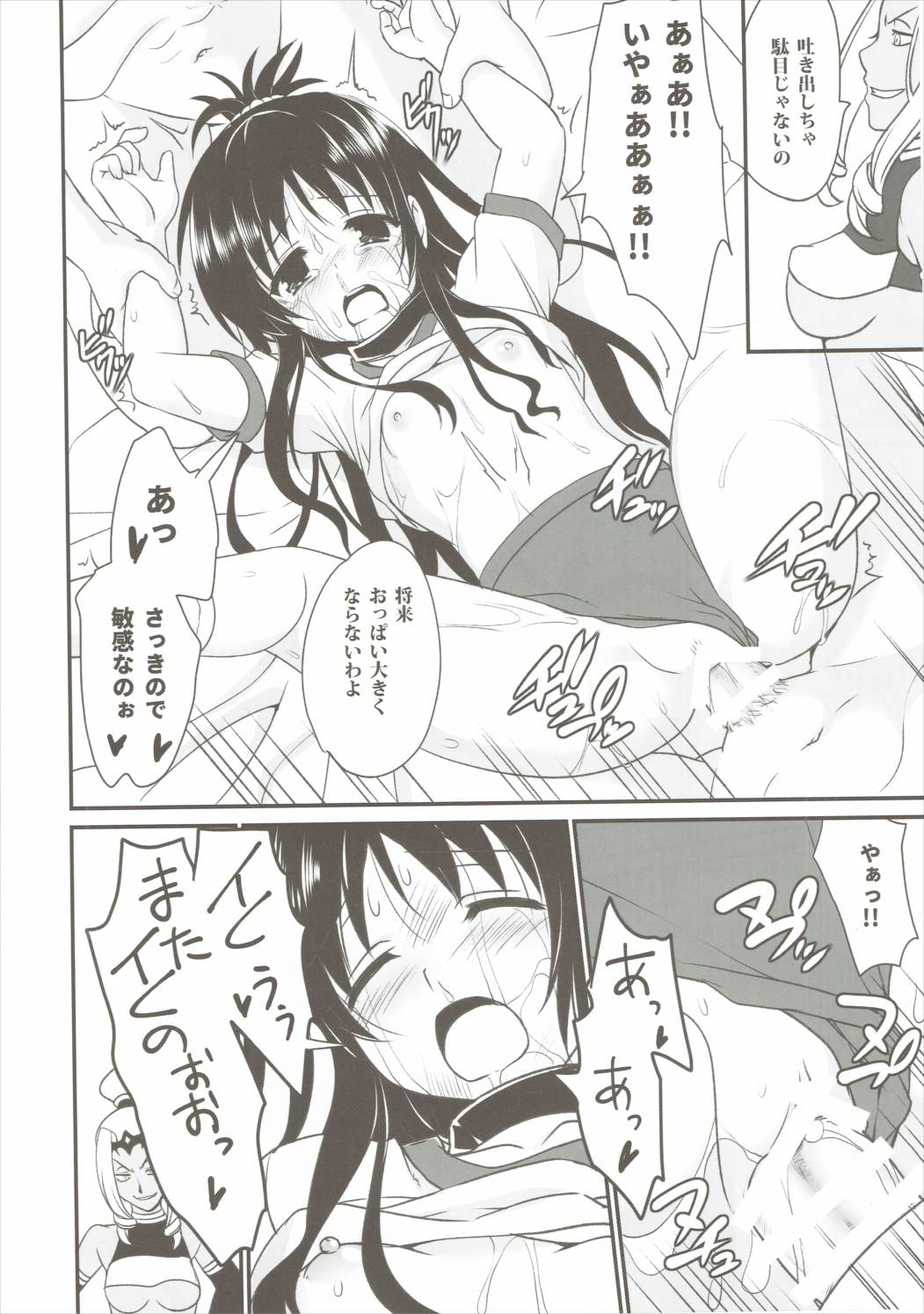 (C90) [Perceptron (Asaga Aoi)] Naburare Natsu no Mikan (To LOVE-Ru Darkness) page 23 full