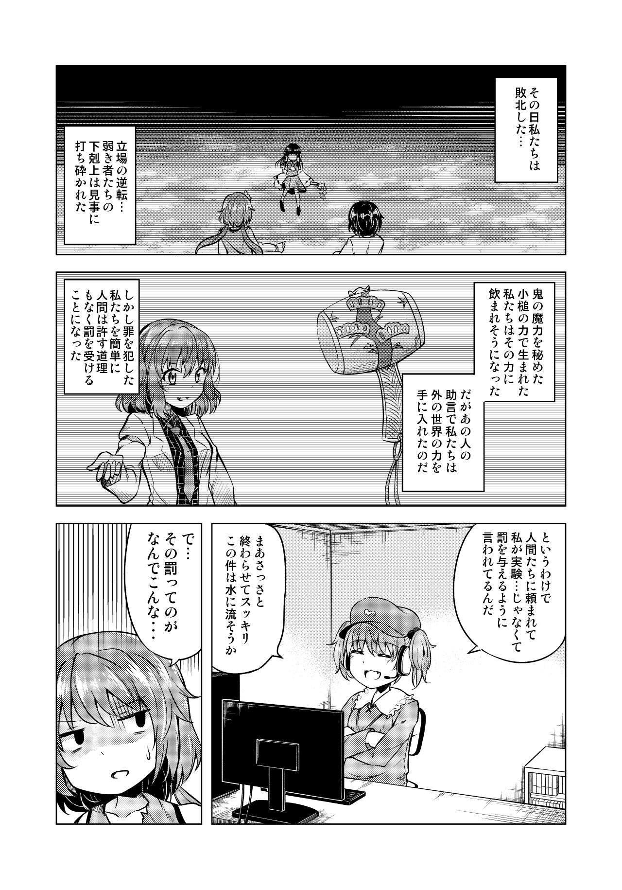 [Facehouse (Kanichiri)] Tsukumo (Touhou Project) [Digital] page 4 full