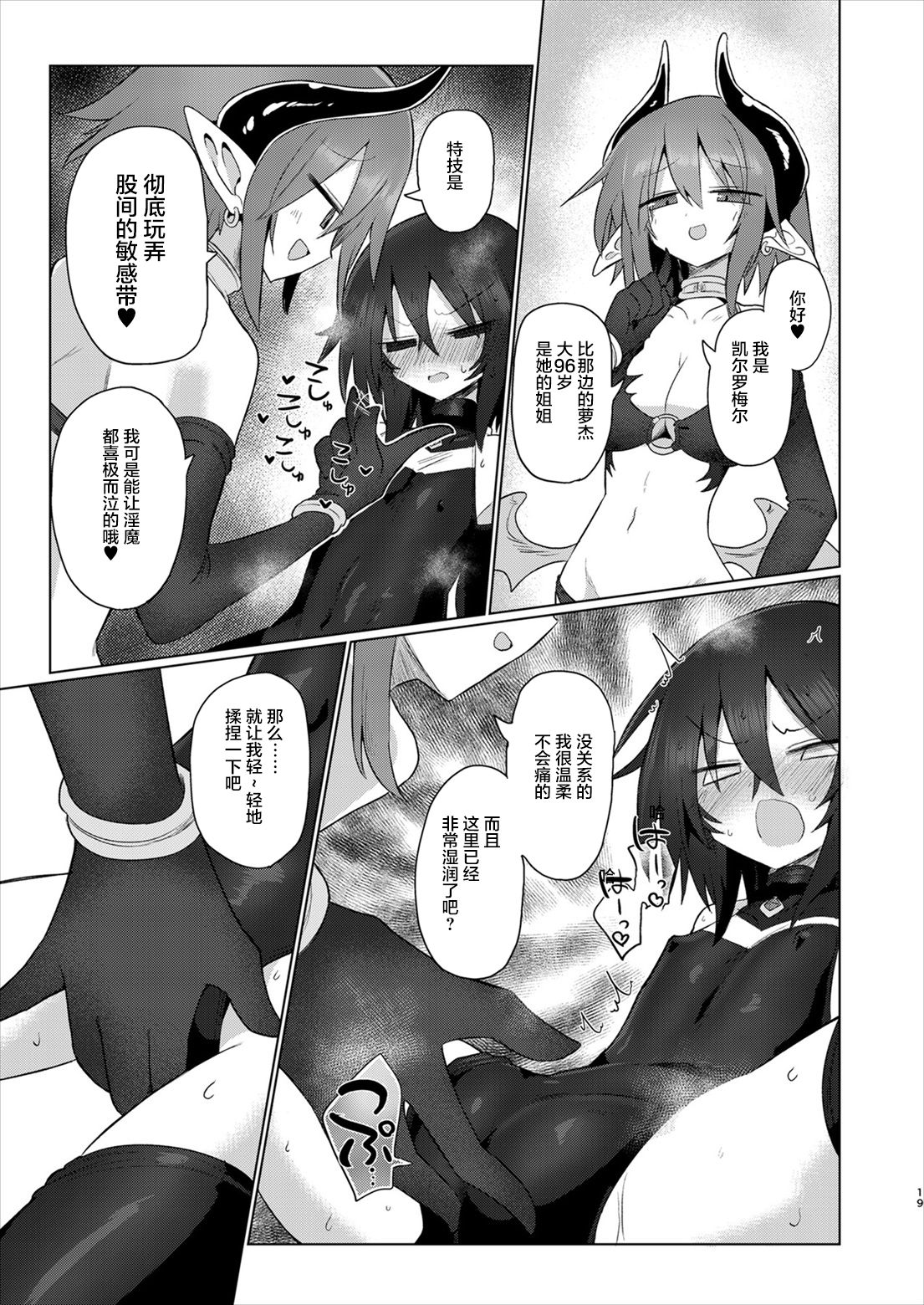 [Shadan Katsudoh (Kyuusuikei)] Onna Inma dakara Onna Boukensha Osou ne!! 2 [Chinese] [不咕鸟汉化组] [Digital] page 18 full