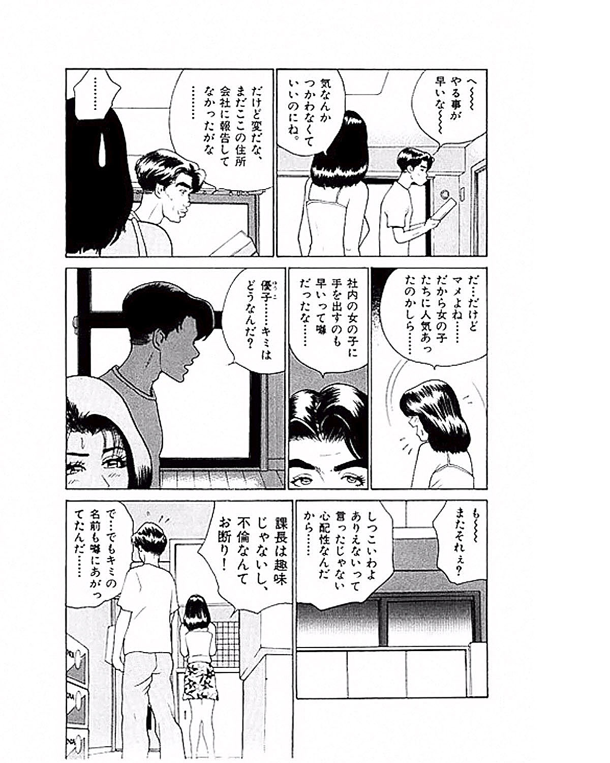 [Suzuki Takeo] Mansion page 11 full