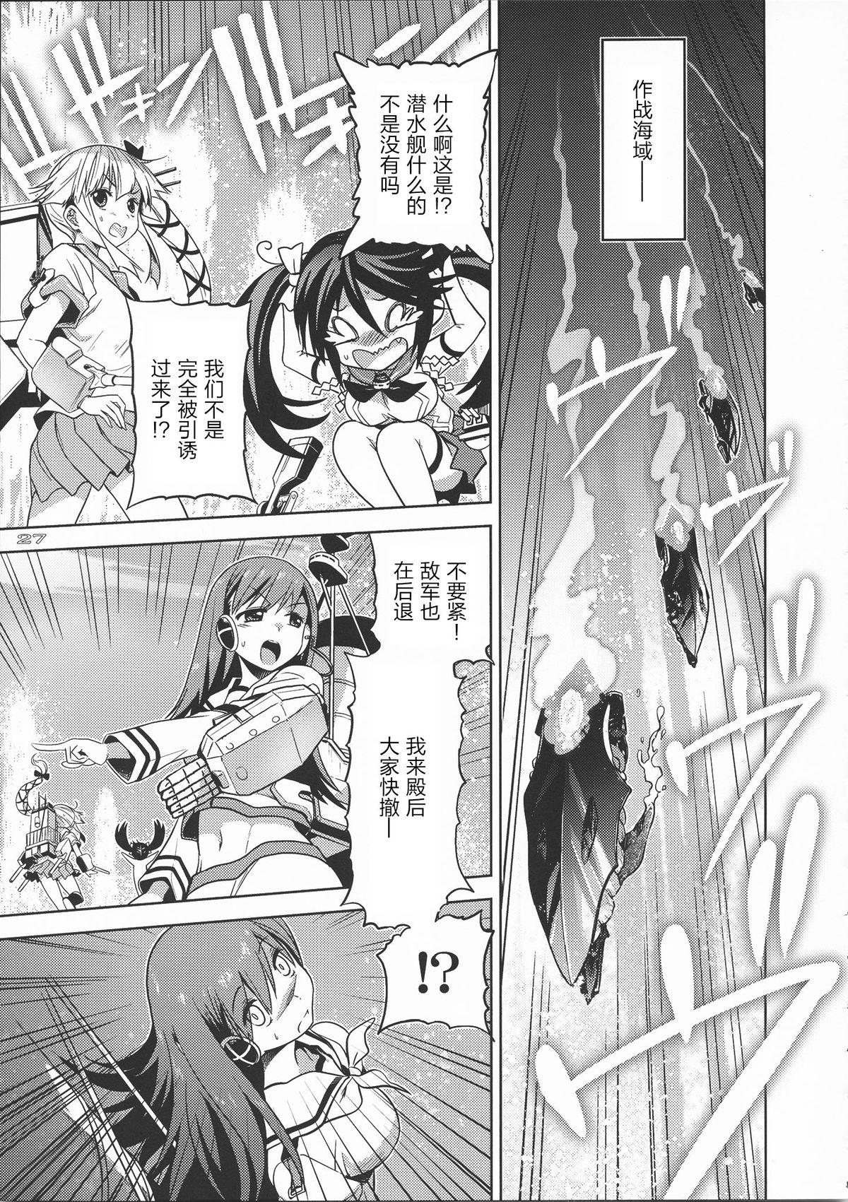 (Ware, Yasen ni Totsunyuu su!) [OTAUT-R (Sumeragi Hamao)] Ibitsu na Iremono (Kantai Collection -KanColle-) [Chinese] [CE竹隐庭] page 27 full