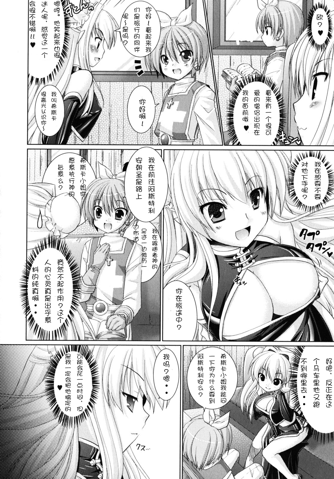 [Rusty Soul, Alto Seneka] Brandish 2 [Chinese] [kanade汉化组] page 147 full