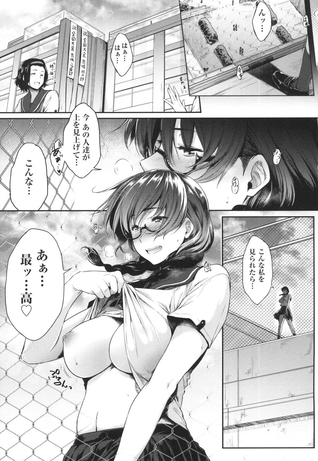[Barlun] Majime de Megane na Oppai-tachi [Digital] page 4 full