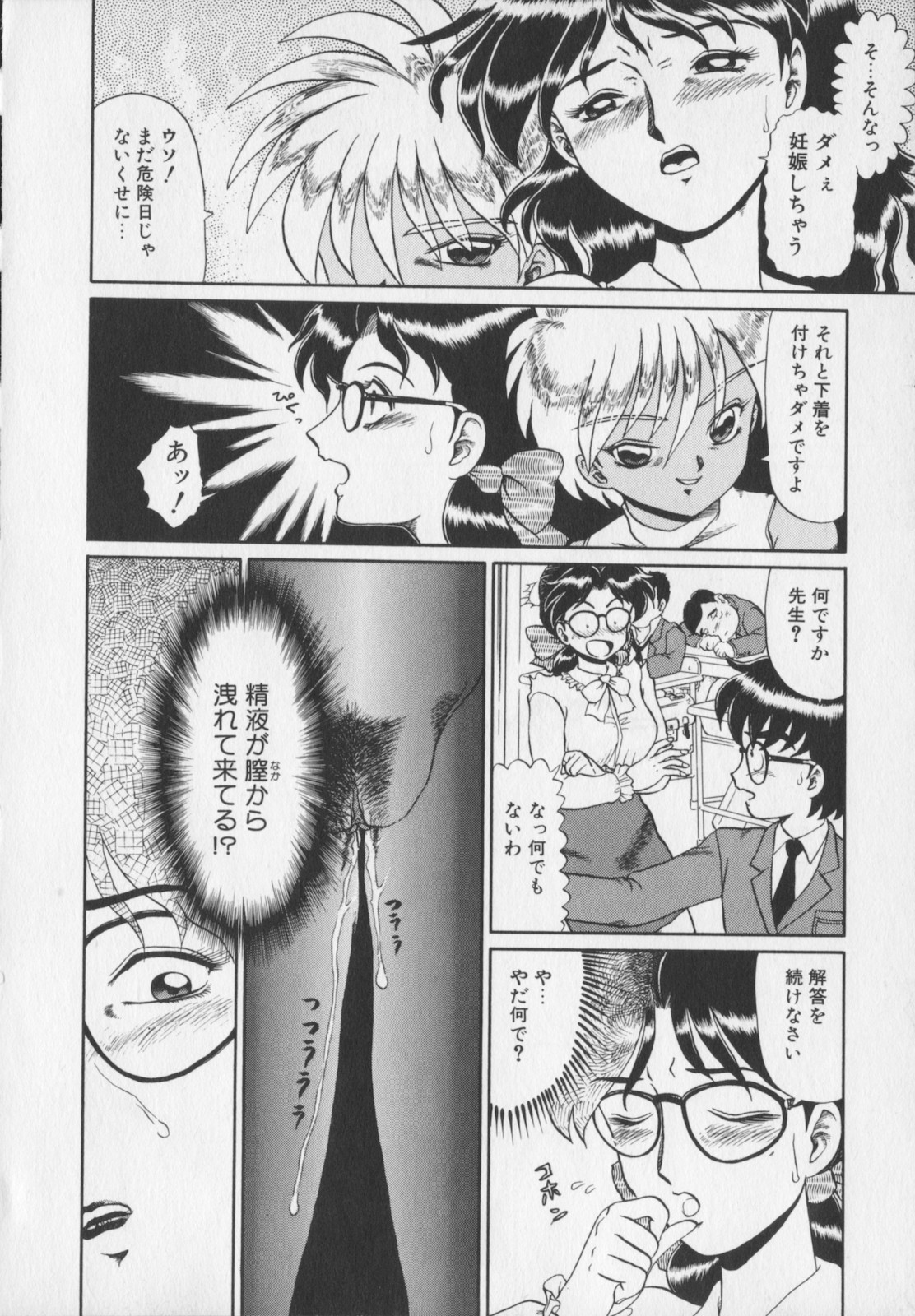 [Makita Aoi] Inetsu no Mesu-tachi page 18 full