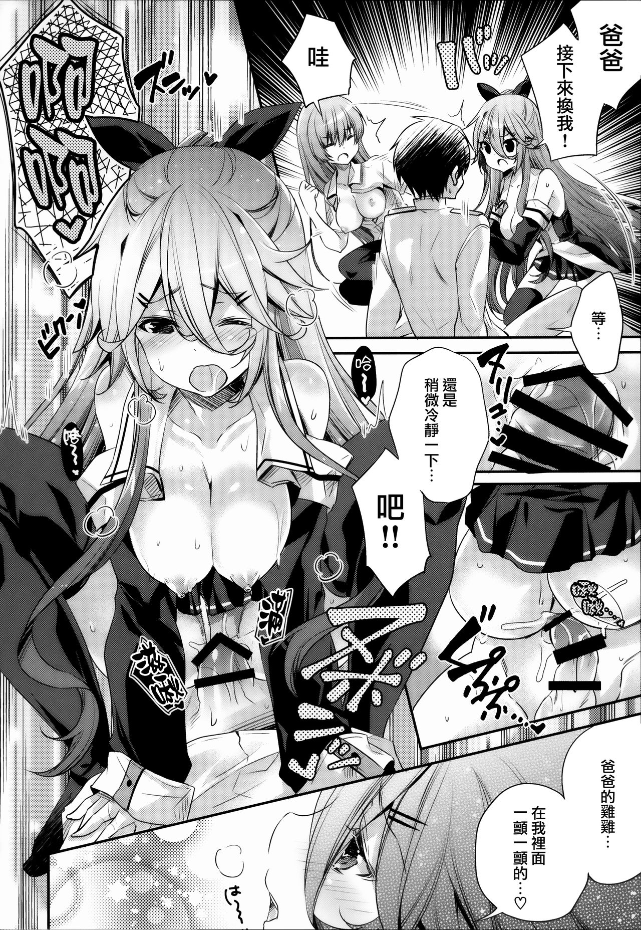 (C96) [SANDAN (Kurun)] Catfight!? (Kantai Collection -KanColle-) [Chinese] [無邪気漢化組] page 20 full