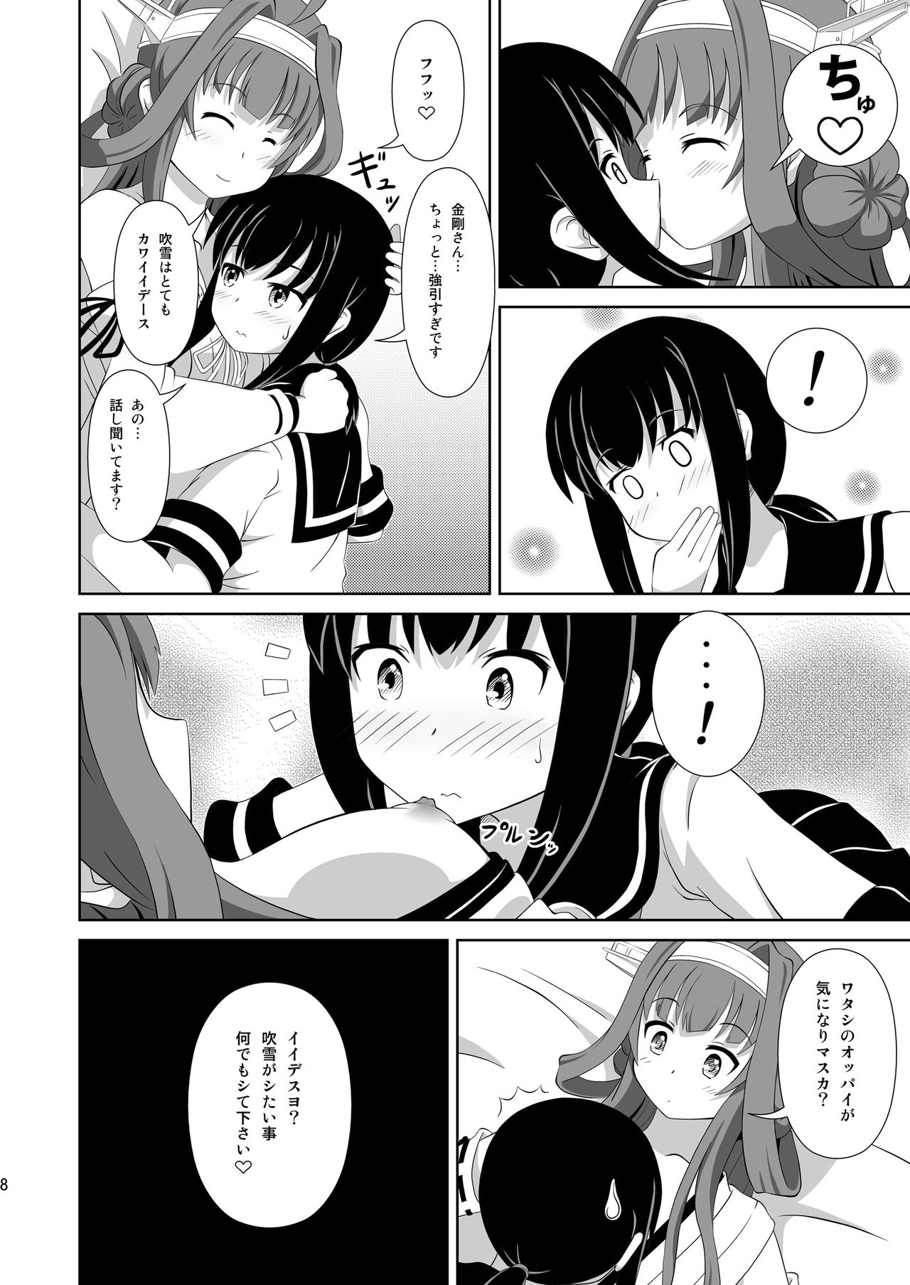 [Mugen Kidousha (Hiraizumi)] KinFubu Kiteru? (Kantai Collection -KanColle-) [Digital] page 8 full