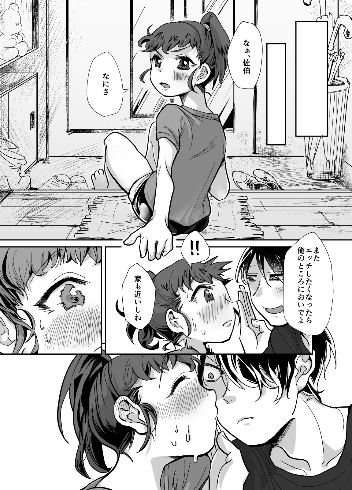 nana色トップス     近所の女子からの果たし状・・・? page 18 full