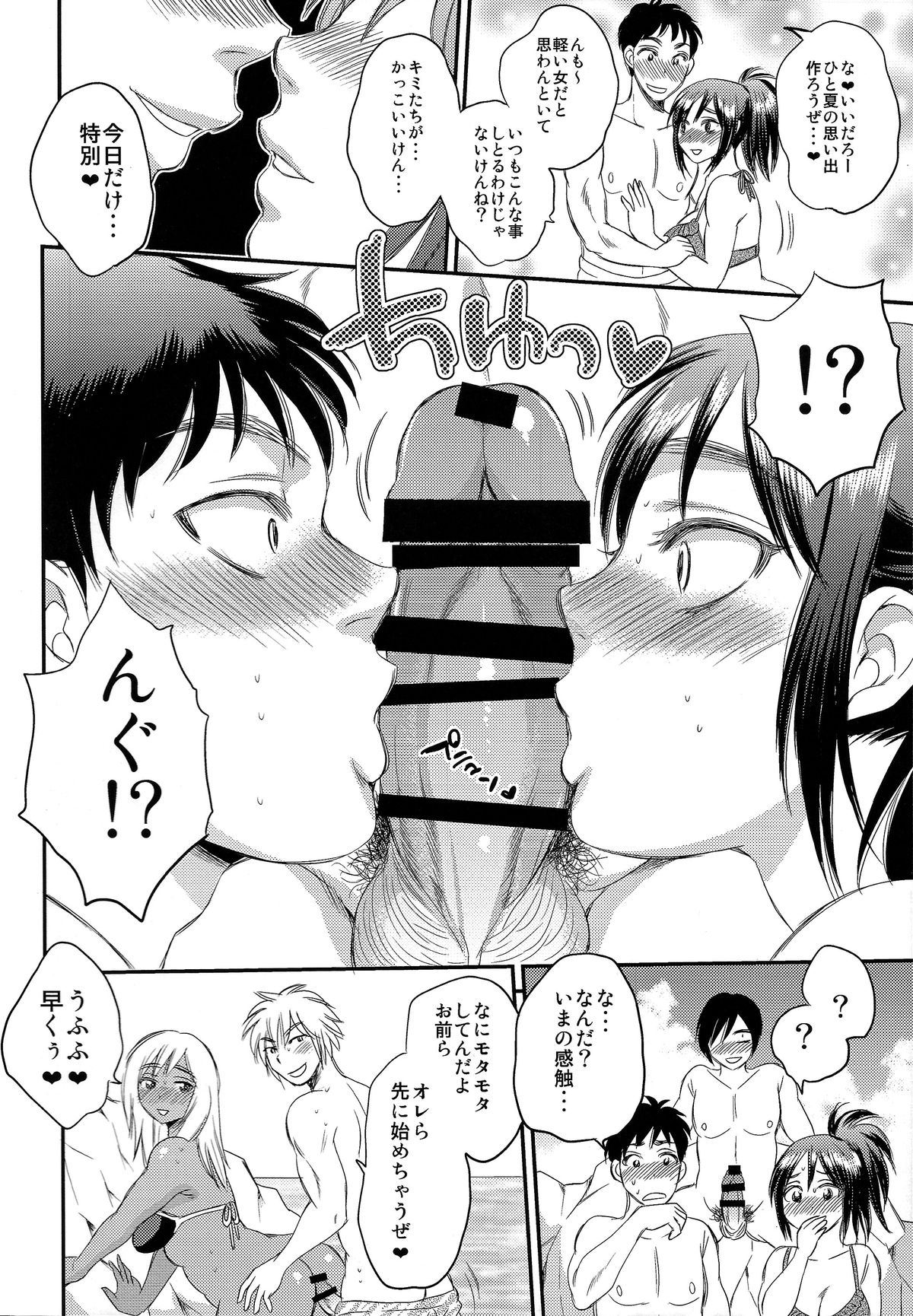 (C86) [Sabusukatchi (Sabusuka)] Ninshiki Sarenai SEX Zanmai na Hibi page 16 full