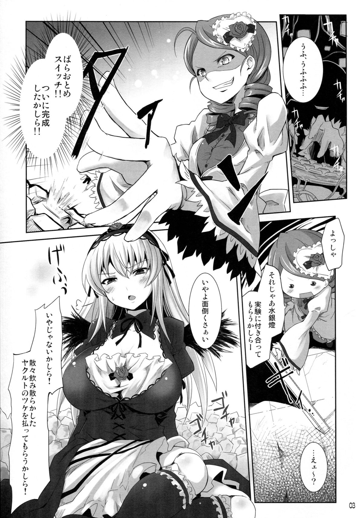 (C81) [Tousen Soudou (Tousen)] Suigintou Switch (Rozen Maiden) page 3 full